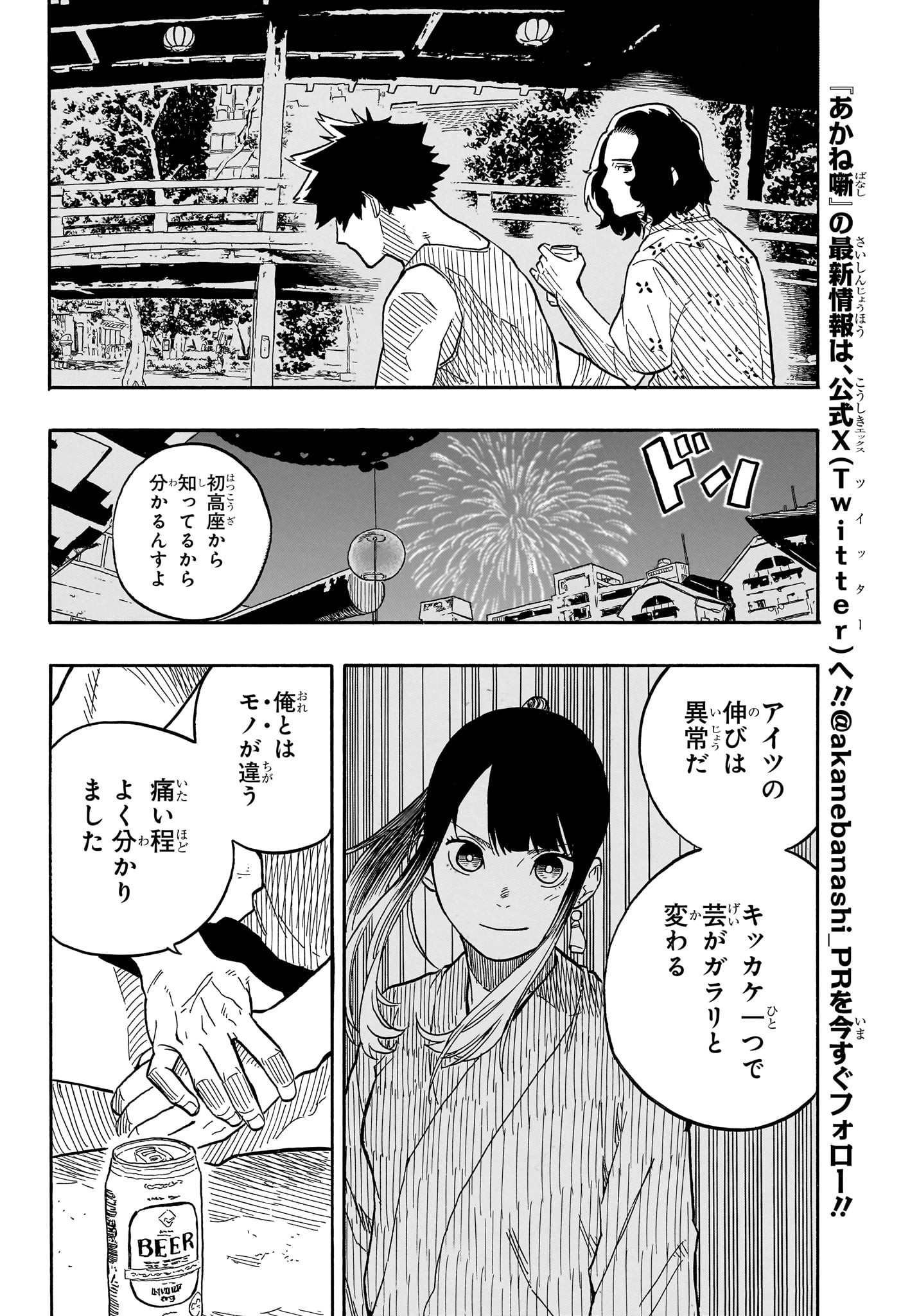 あかね噺 - 第77話 - Page 4