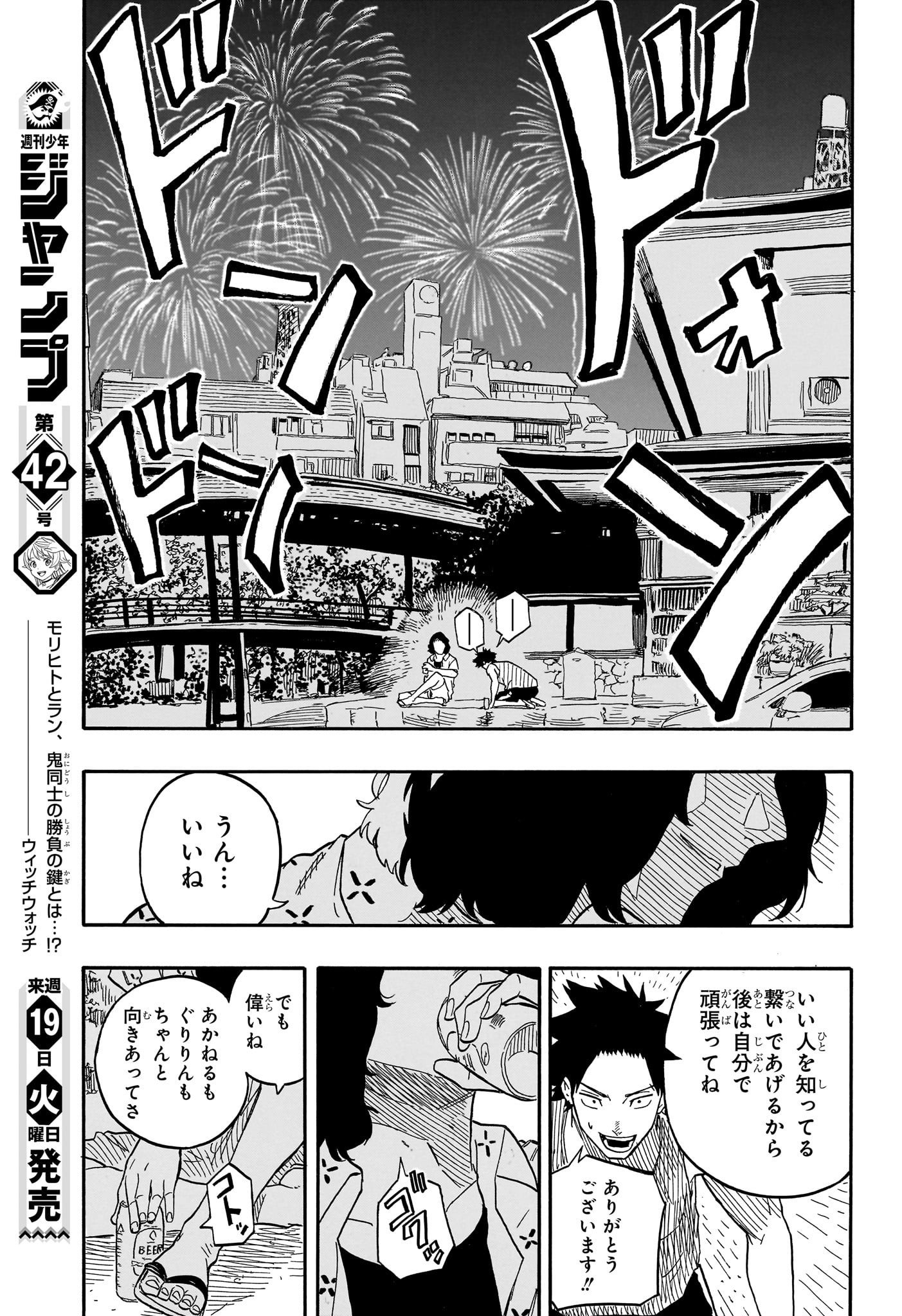 あかね噺 - 第77話 - Page 7