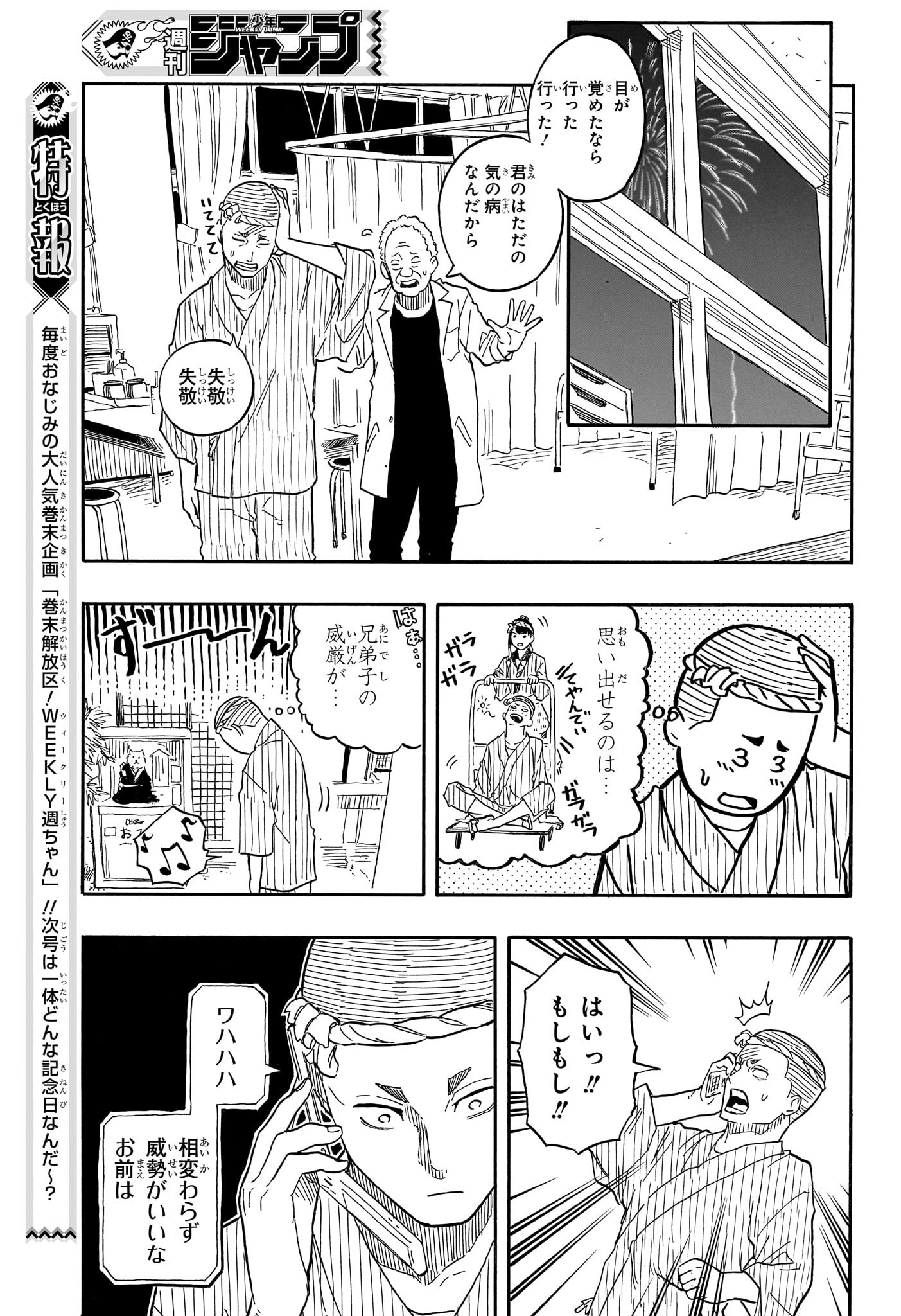 あかね噺 - 第77話 - Page 9