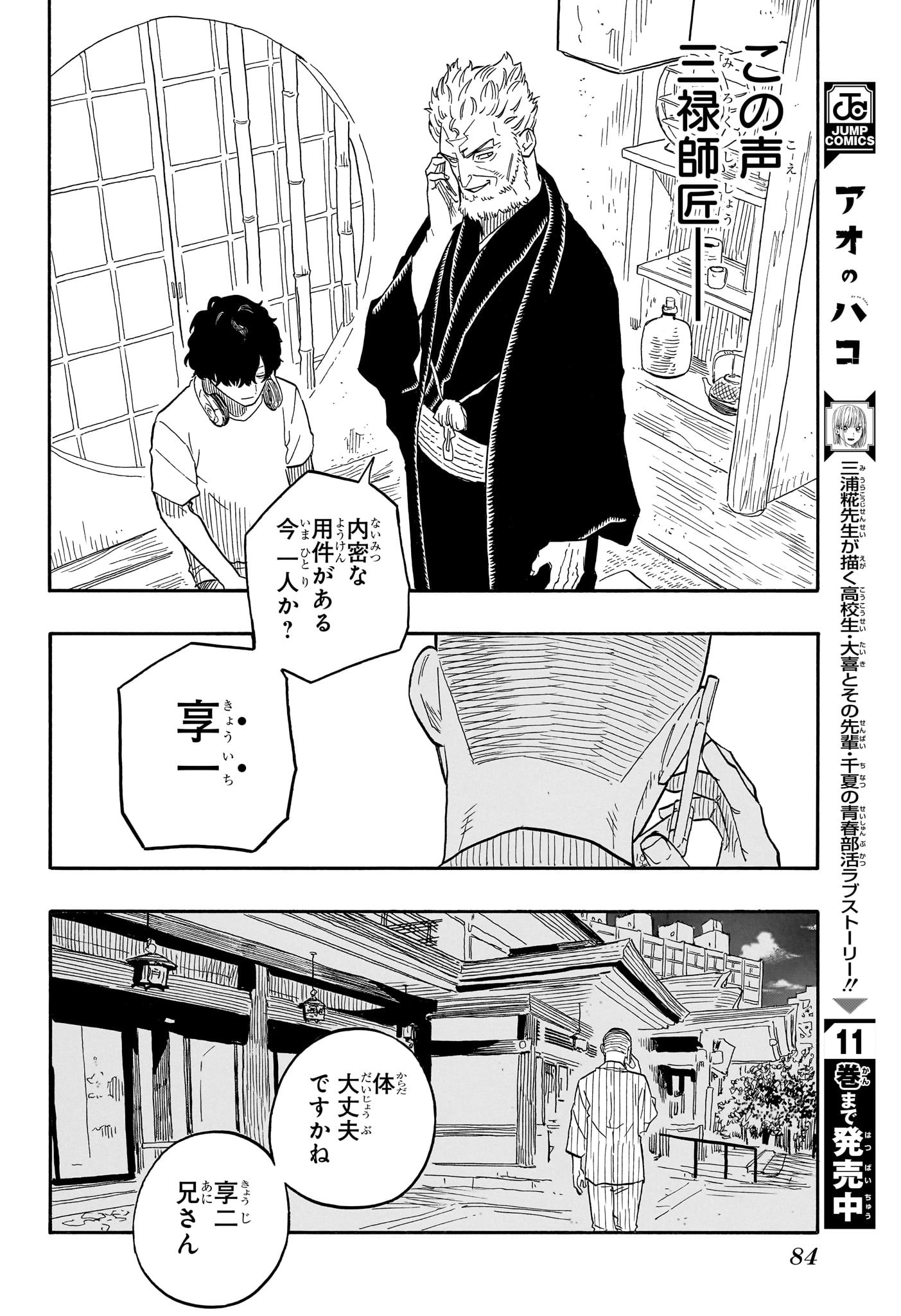 あかね噺 - 第77話 - Page 10