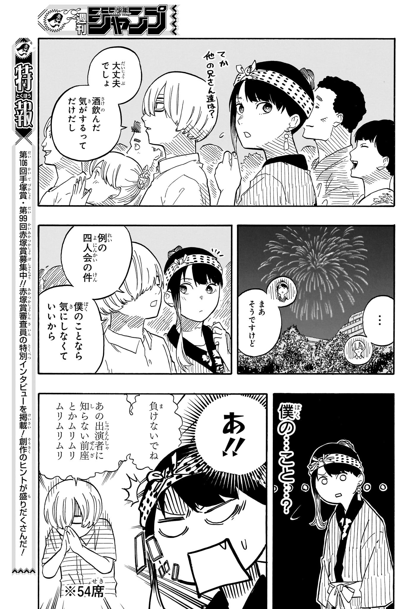 あかね噺 - 第77話 - Page 11