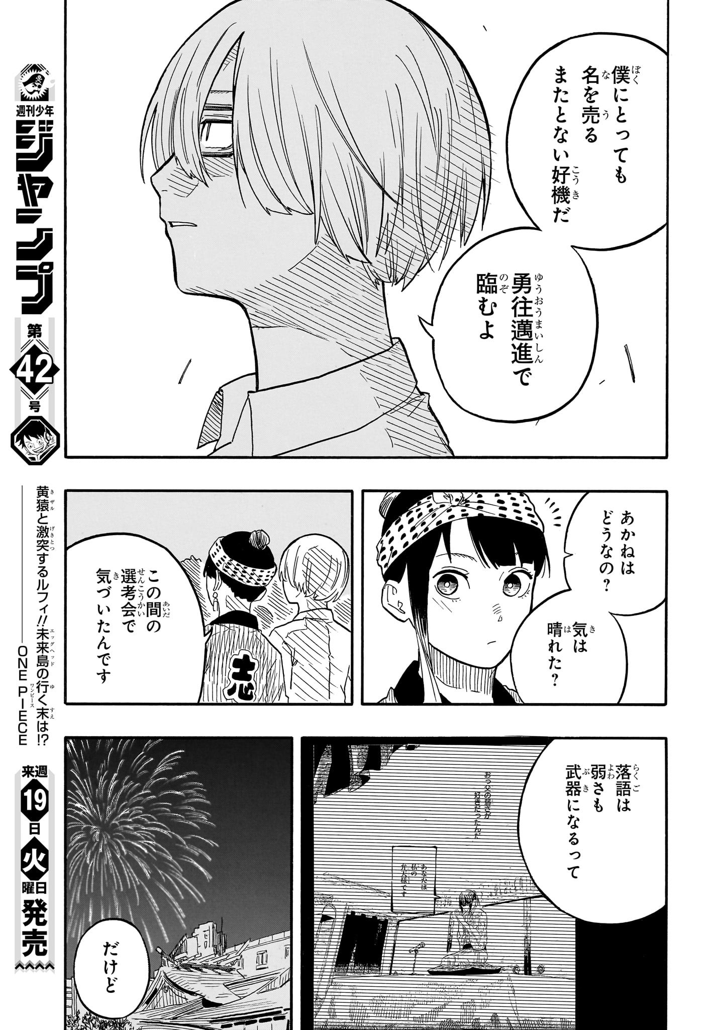 あかね噺 - 第77話 - Page 13