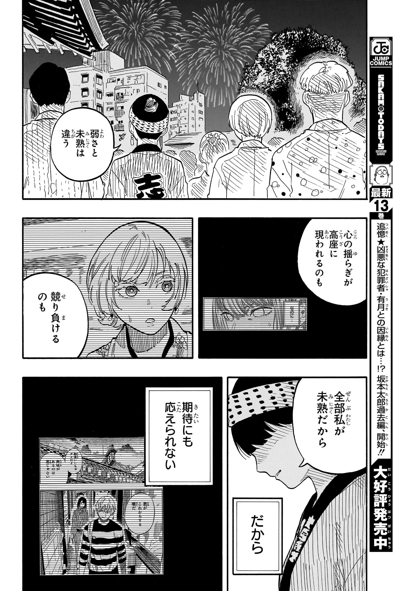 あかね噺 - 第77話 - Page 14