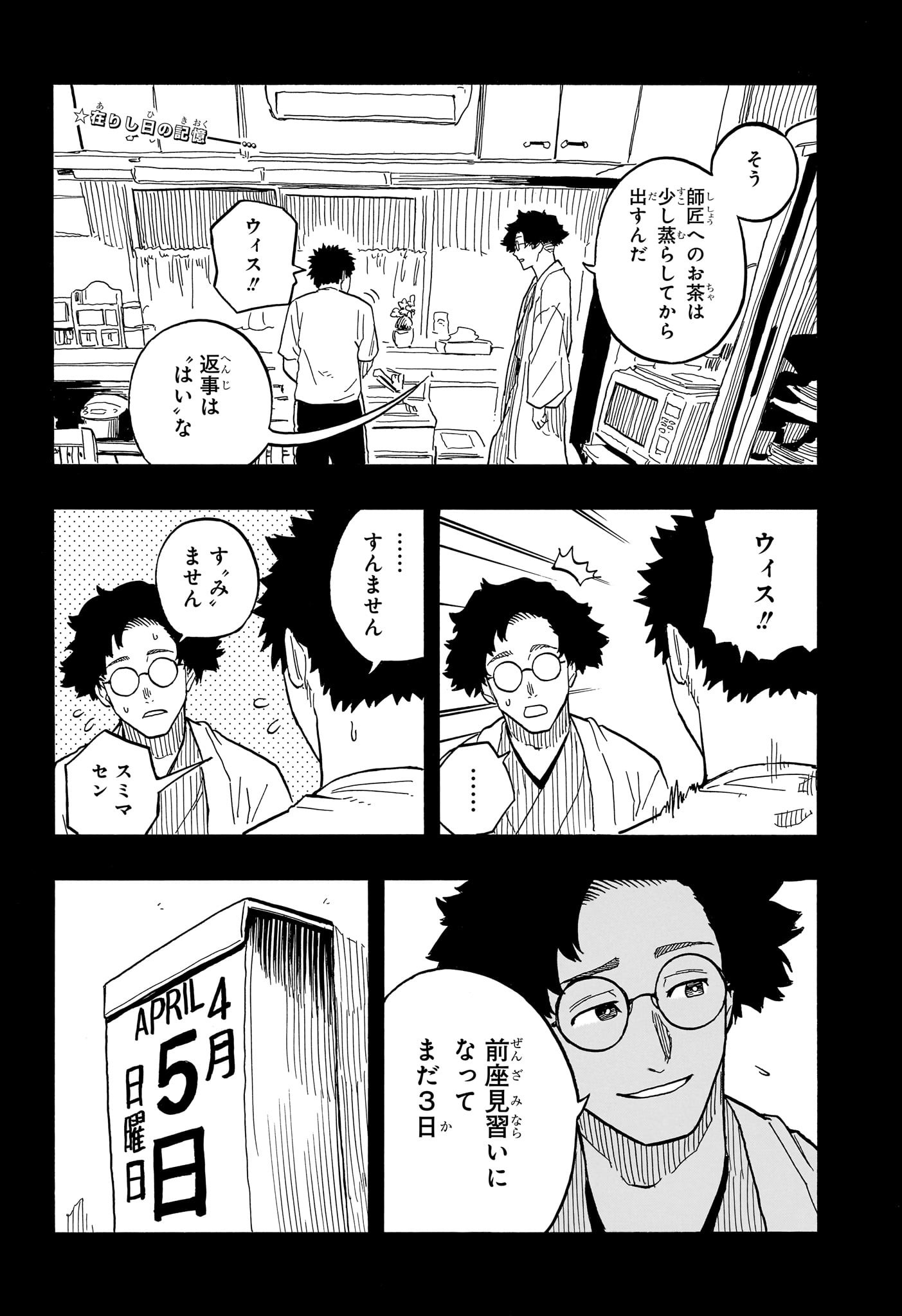 あかね噺 - 第76話 - Page 2