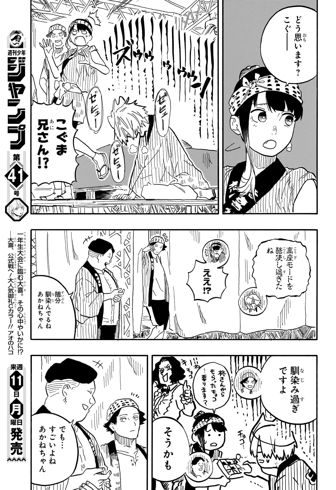 あかね噺 - 第76話 - Page 7