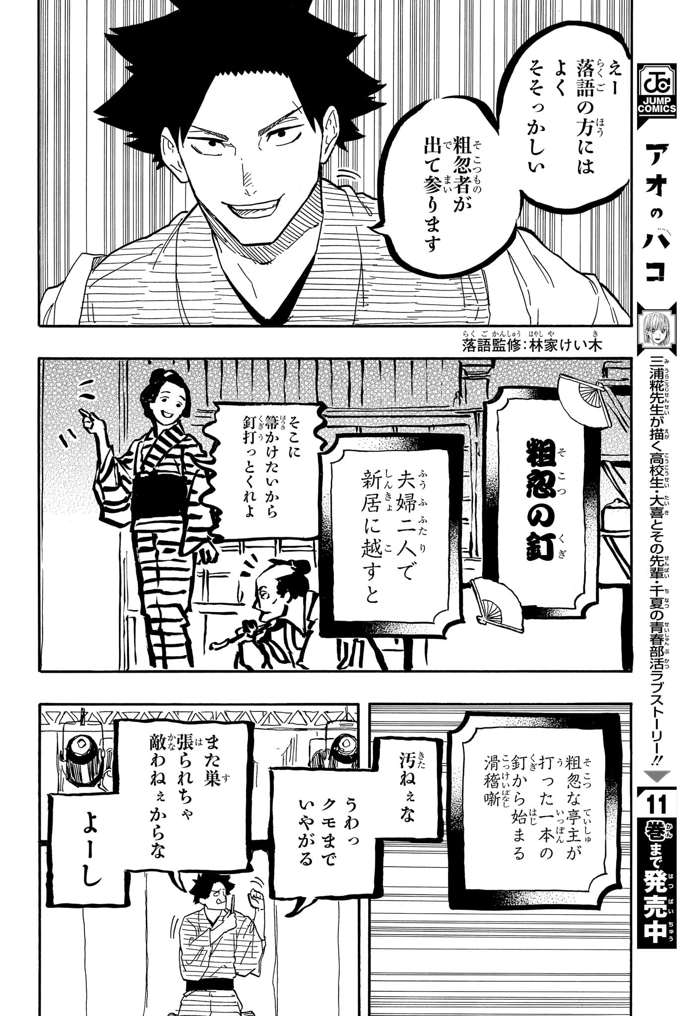 あかね噺 - 第76話 - Page 12