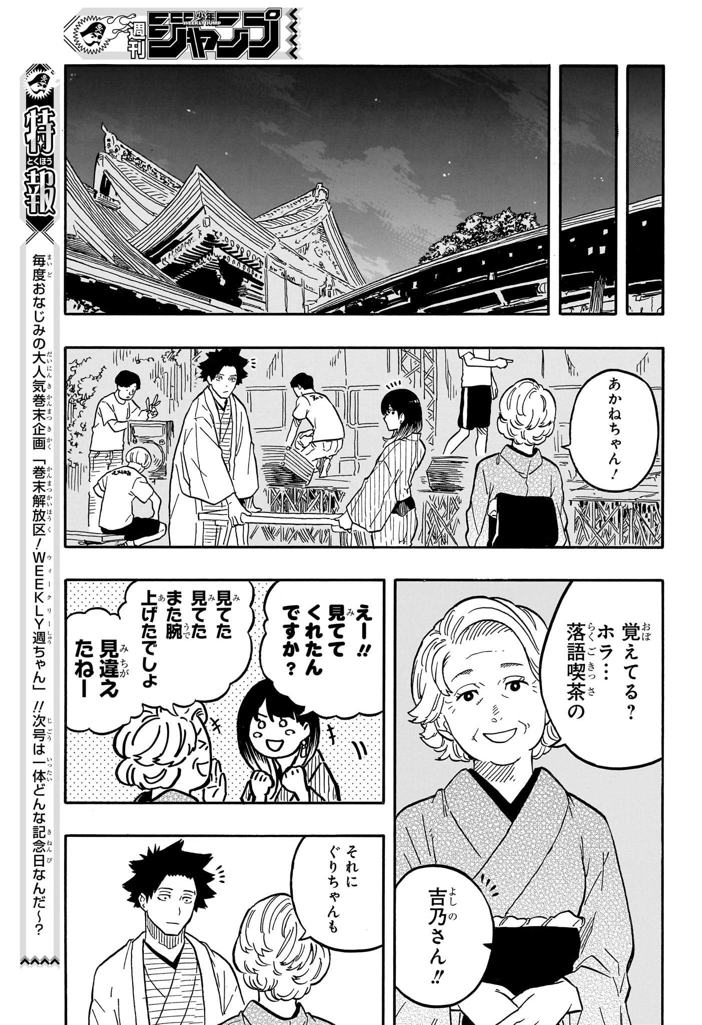 あかね噺 - 第76話 - Page 15