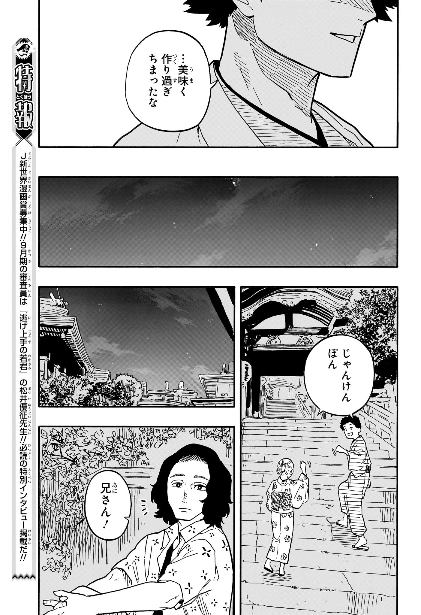 あかね噺 - 第76話 - Page 17