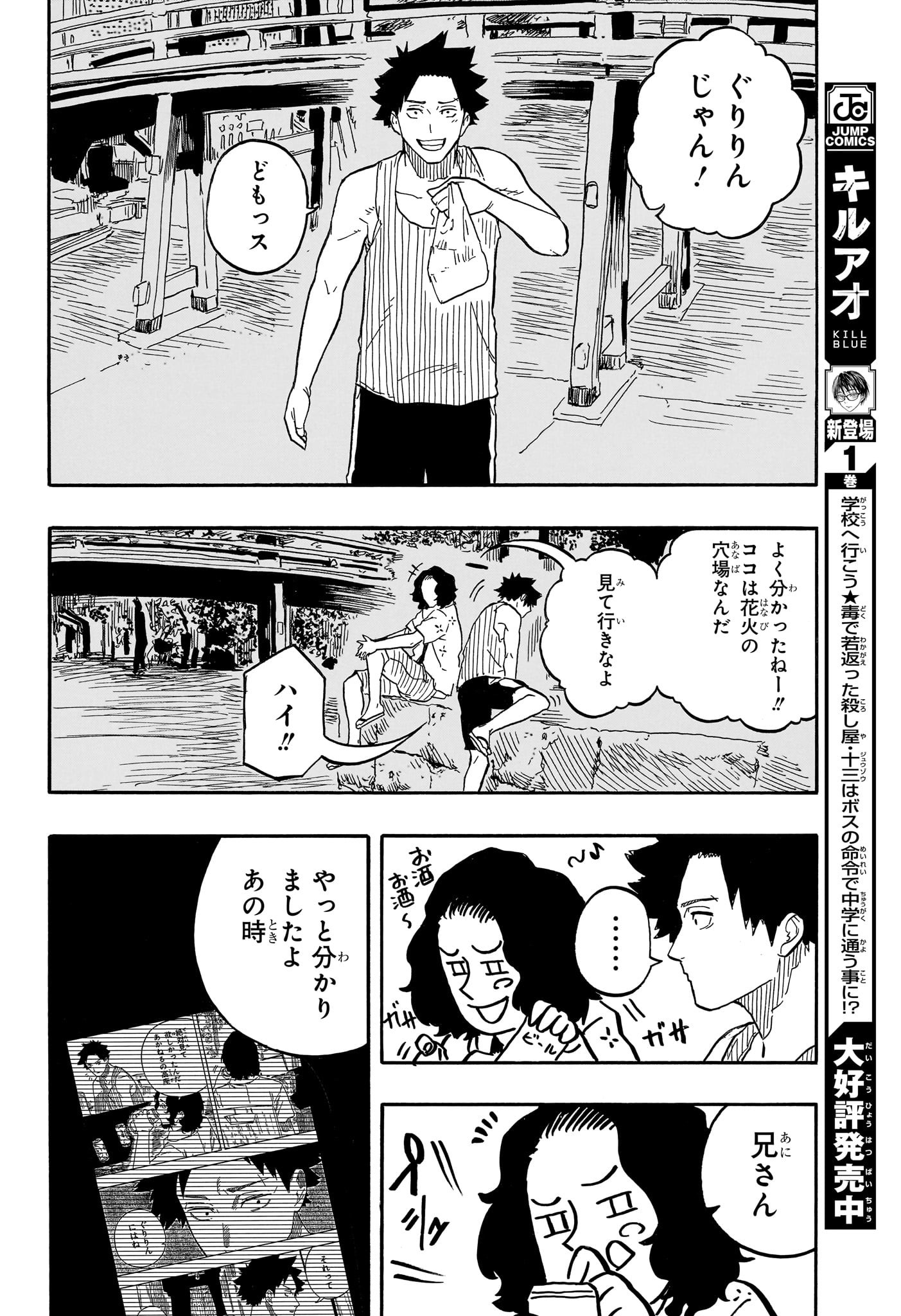 あかね噺 - 第76話 - Page 18