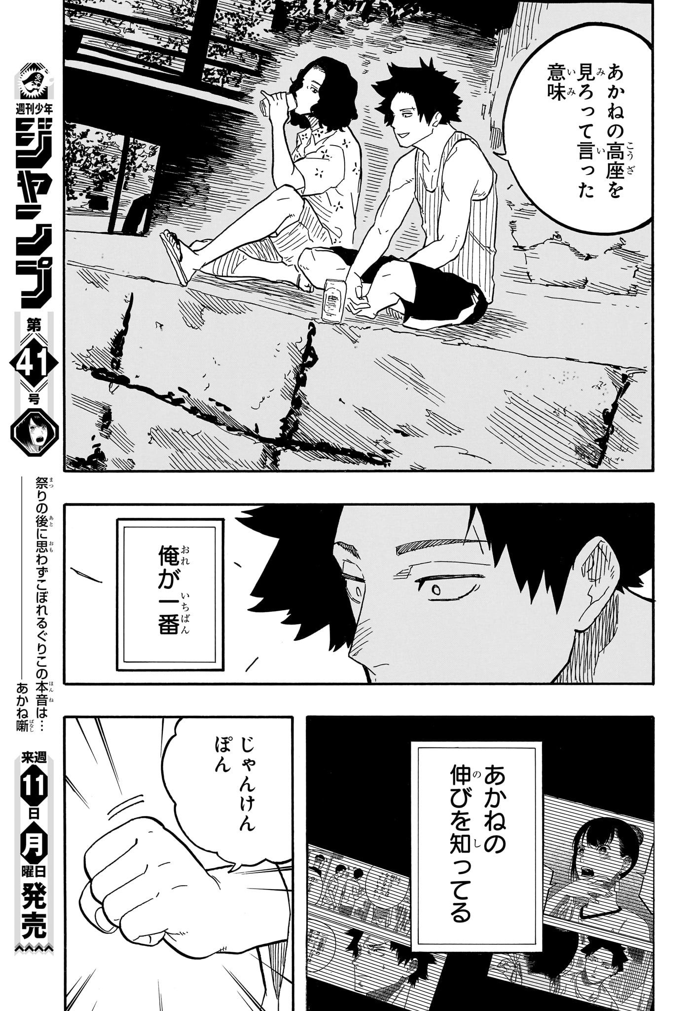 あかね噺 - 第76話 - Page 19