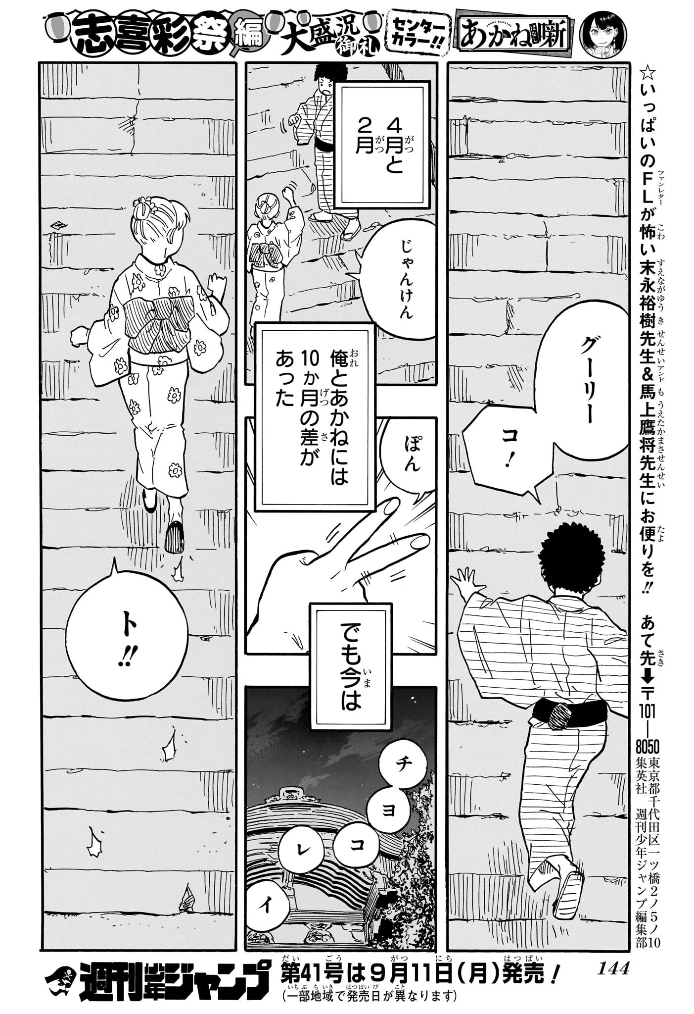 あかね噺 - 第76話 - Page 20