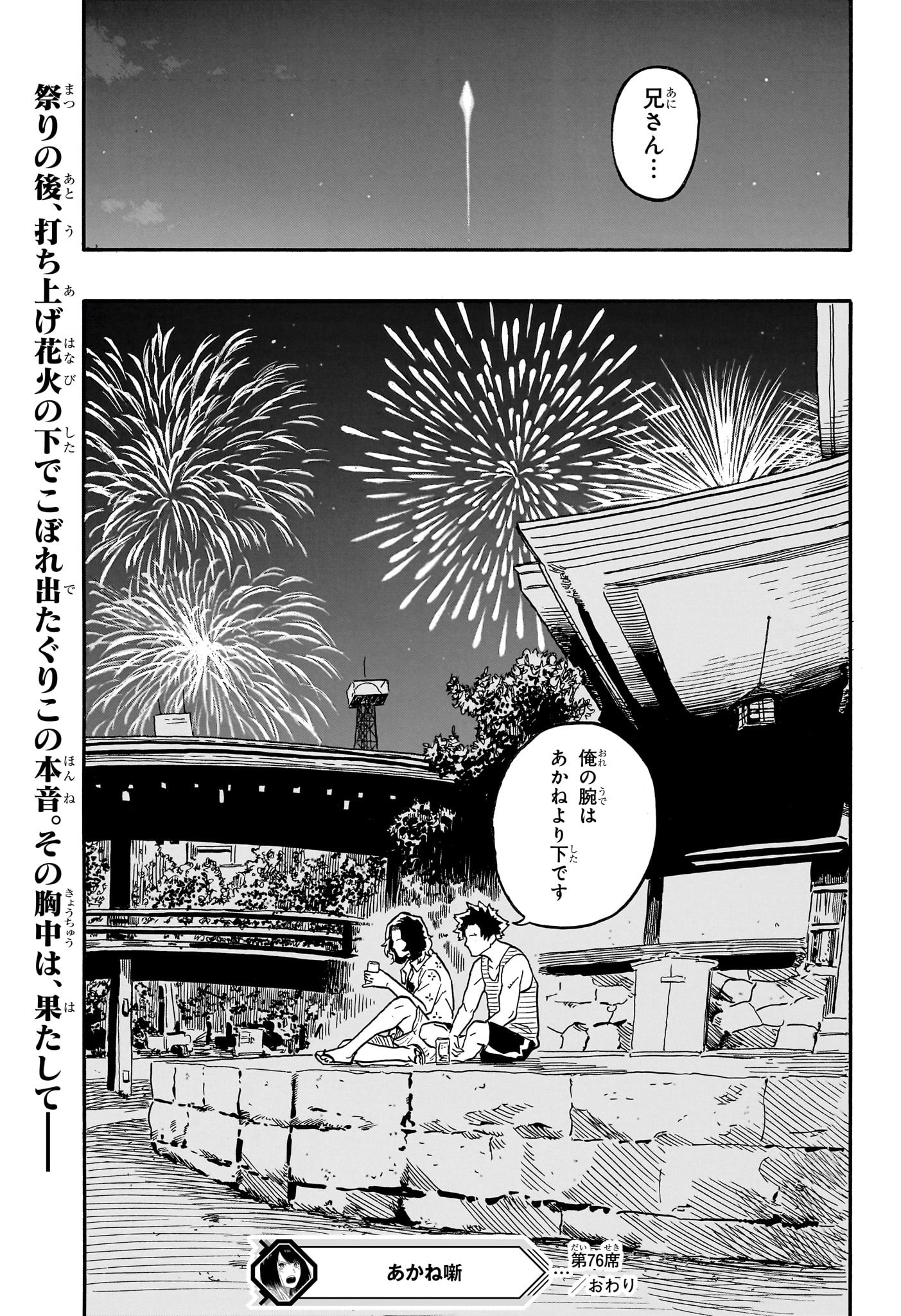 あかね噺 - 第76話 - Page 21