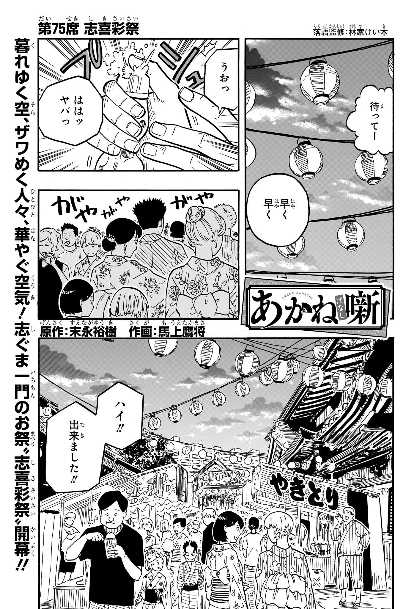 あかね噺 - 第75話 - Page 1