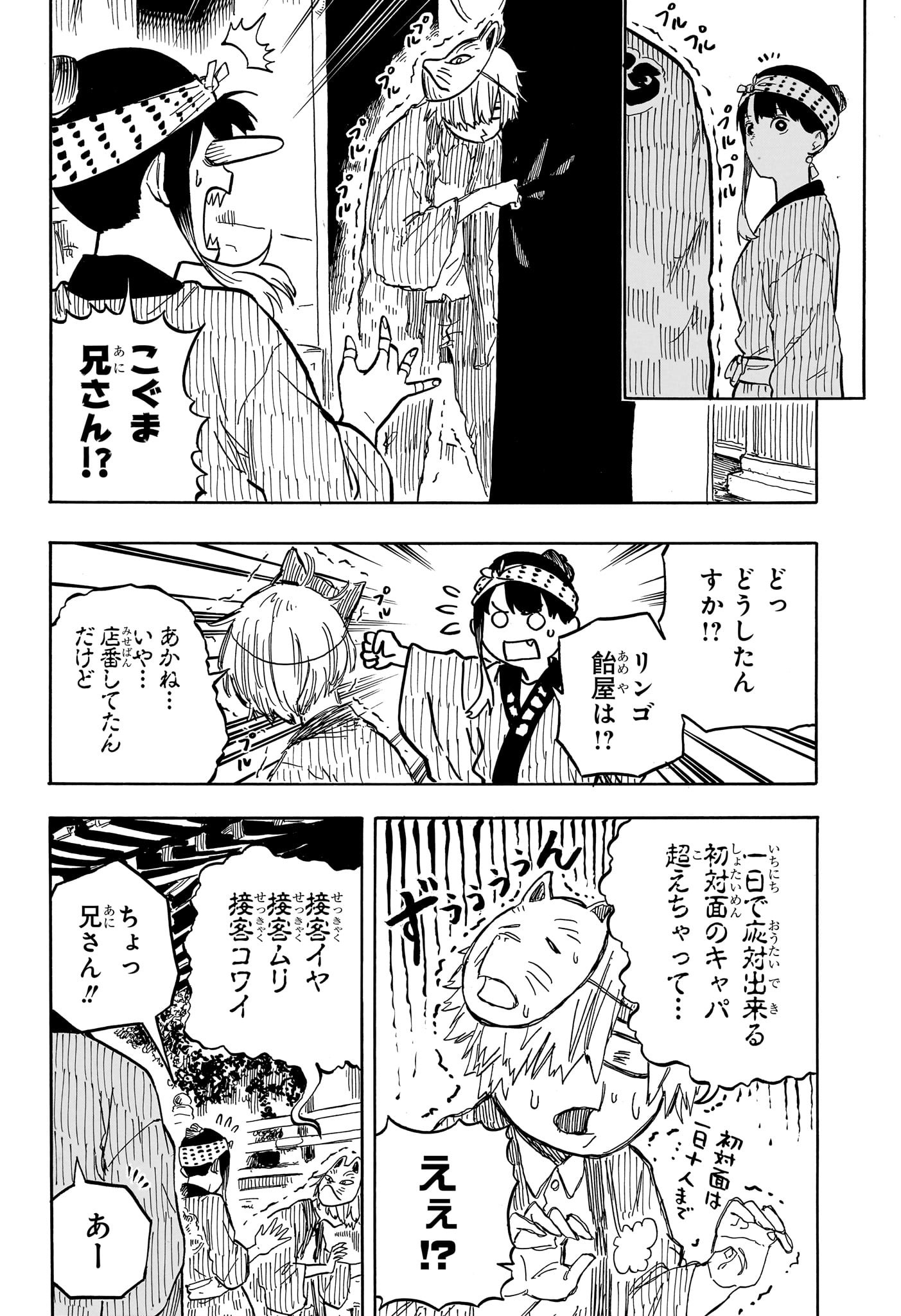 あかね噺 - 第75話 - Page 4