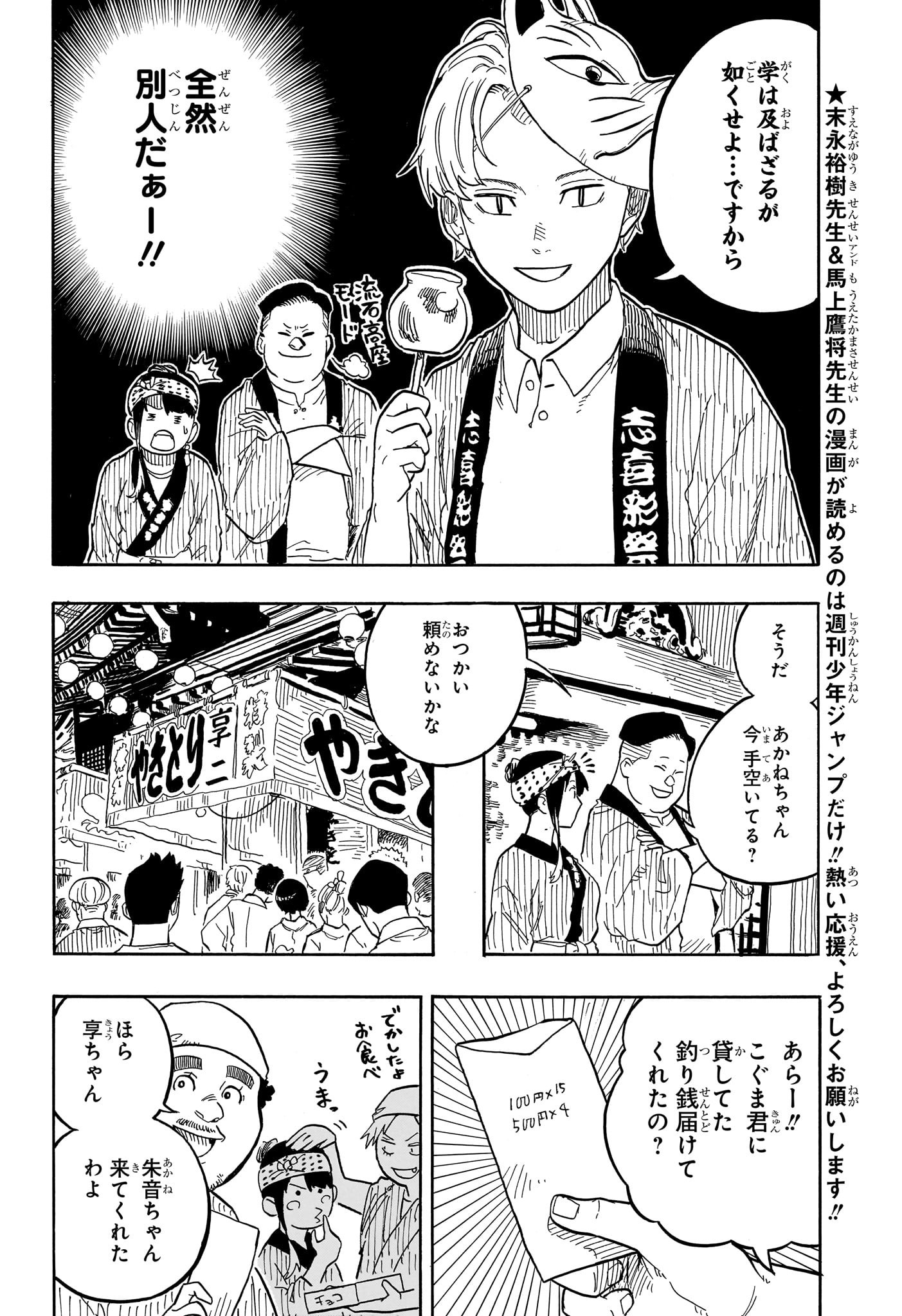 あかね噺 - 第75話 - Page 6