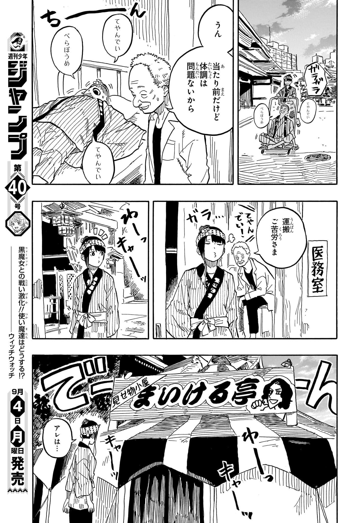 あかね噺 - 第75話 - Page 9