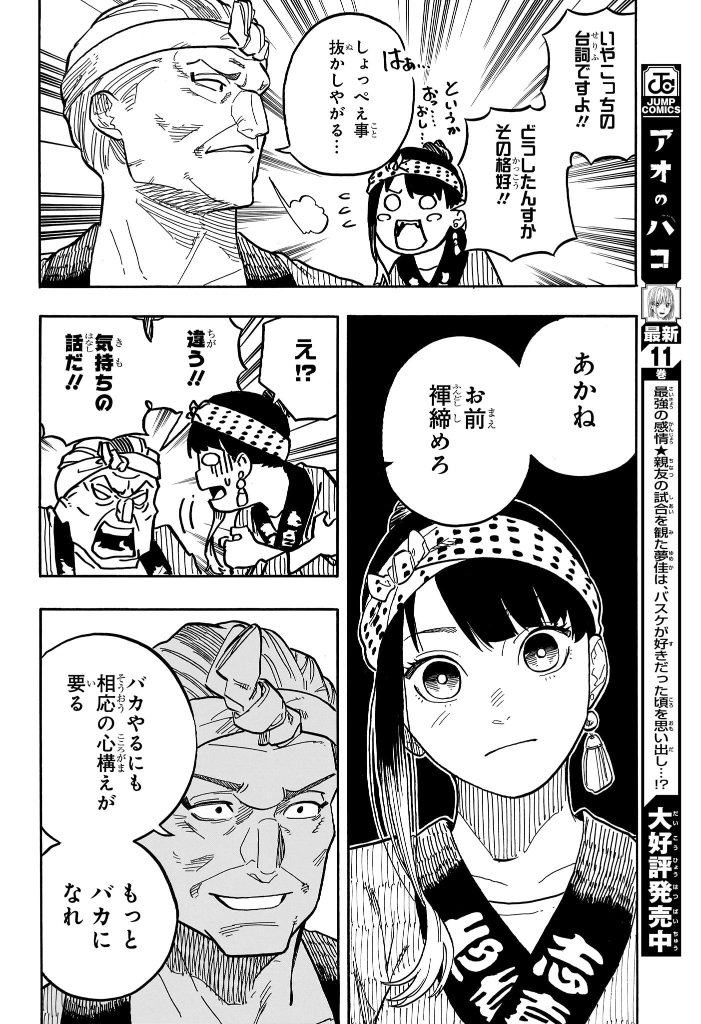 あかね噺 - 第75話 - Page 12