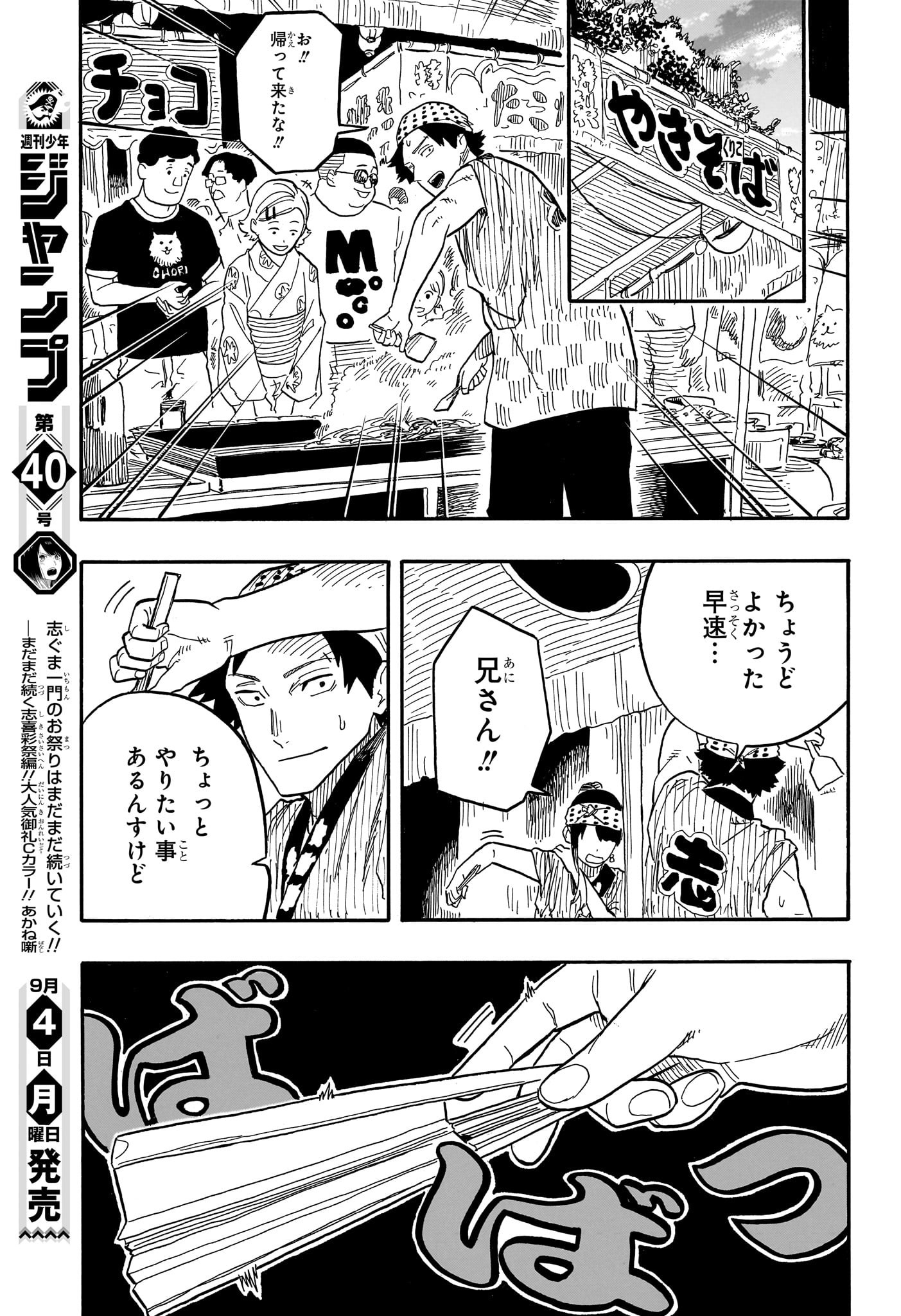 あかね噺 - 第75話 - Page 15