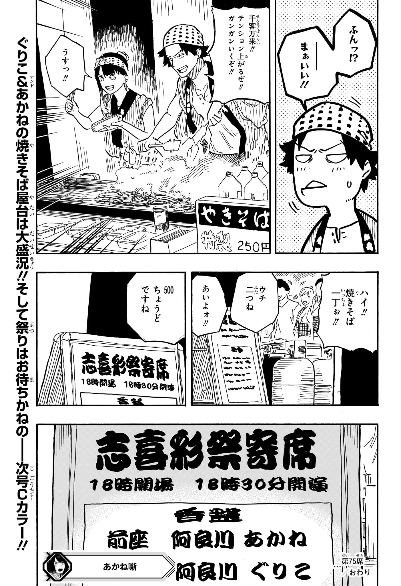 あかね噺 - 第75話 - Page 19