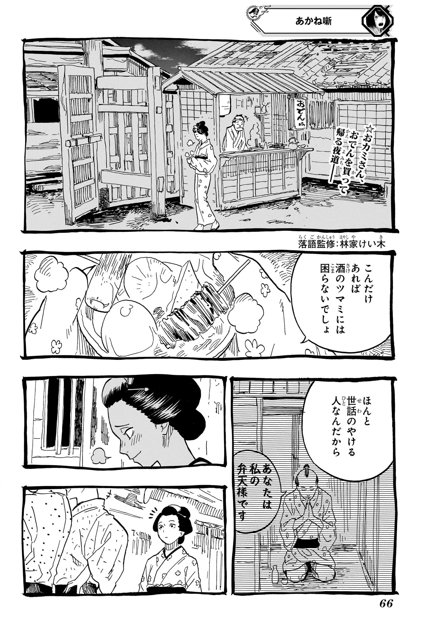 あかね噺 - 第72話 - Page 2