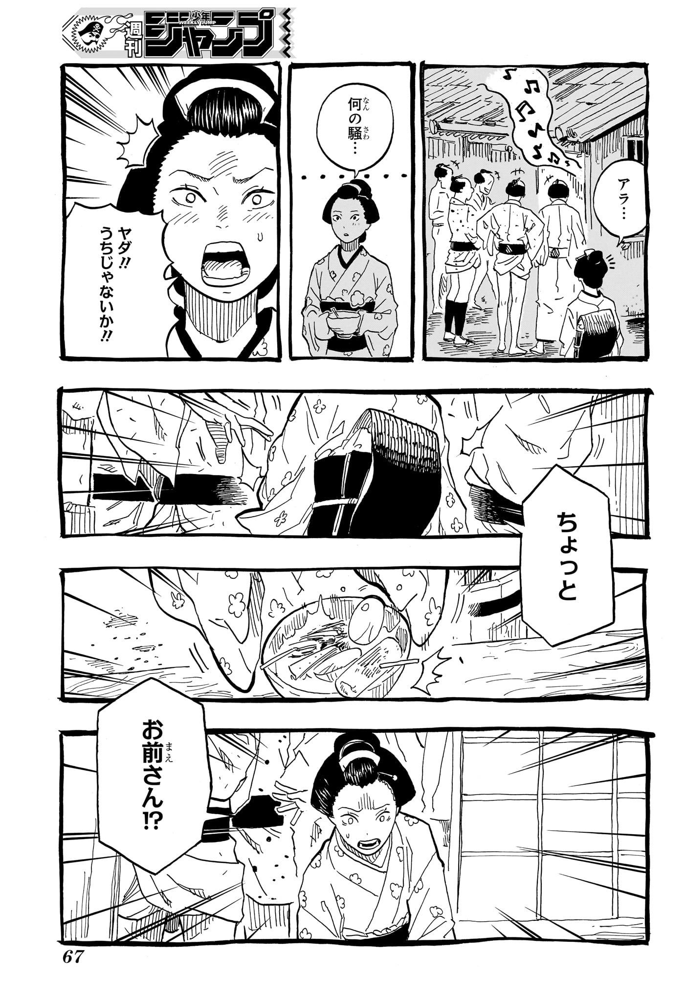 あかね噺 - 第72話 - Page 3