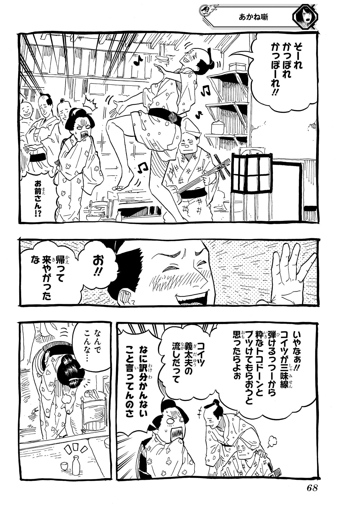 あかね噺 - 第72話 - Page 4