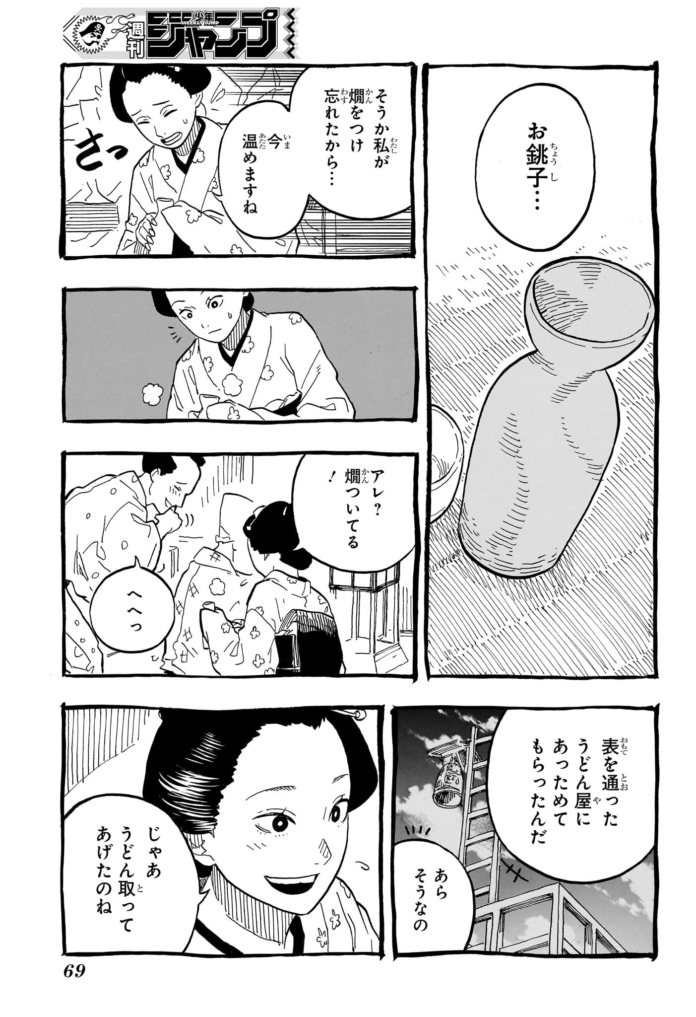 あかね噺 - 第72話 - Page 5