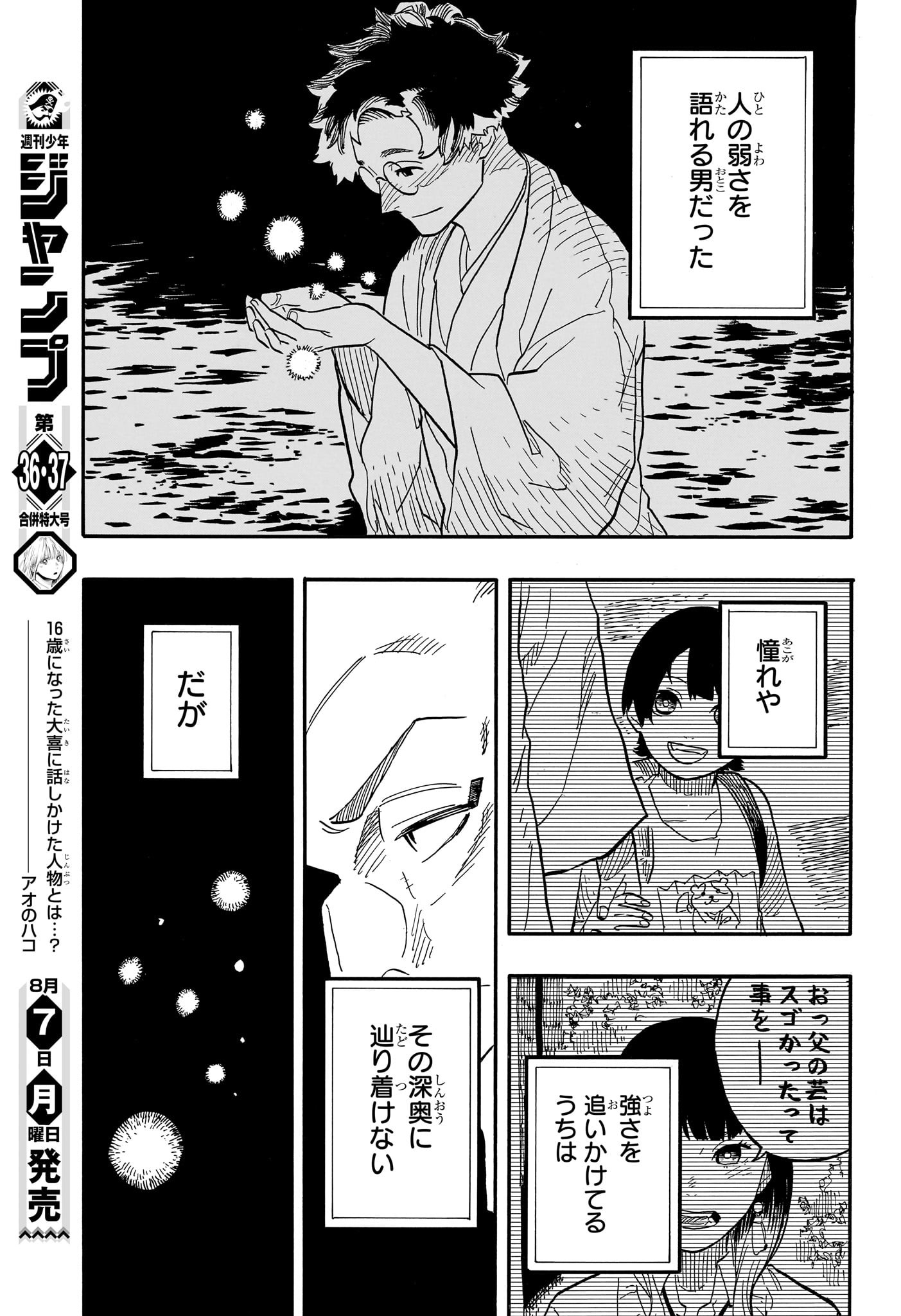 あかね噺 - 第72話 - Page 9