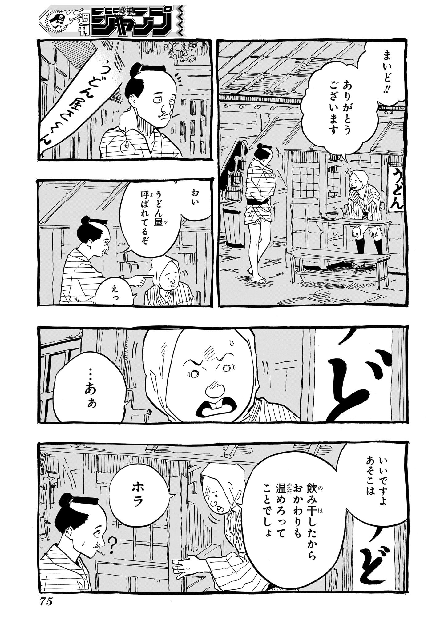 あかね噺 - 第72話 - Page 11