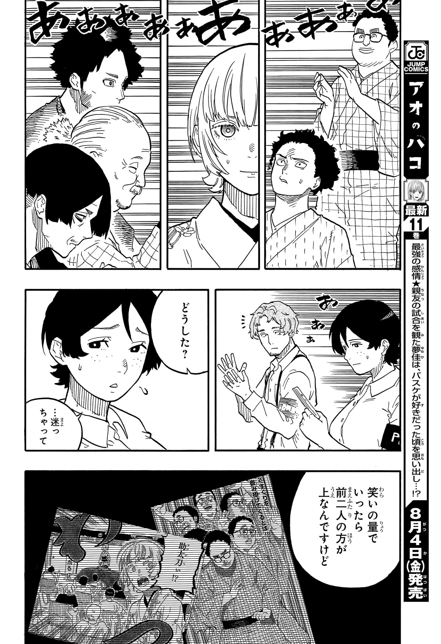 あかね噺 - 第72話 - Page 14