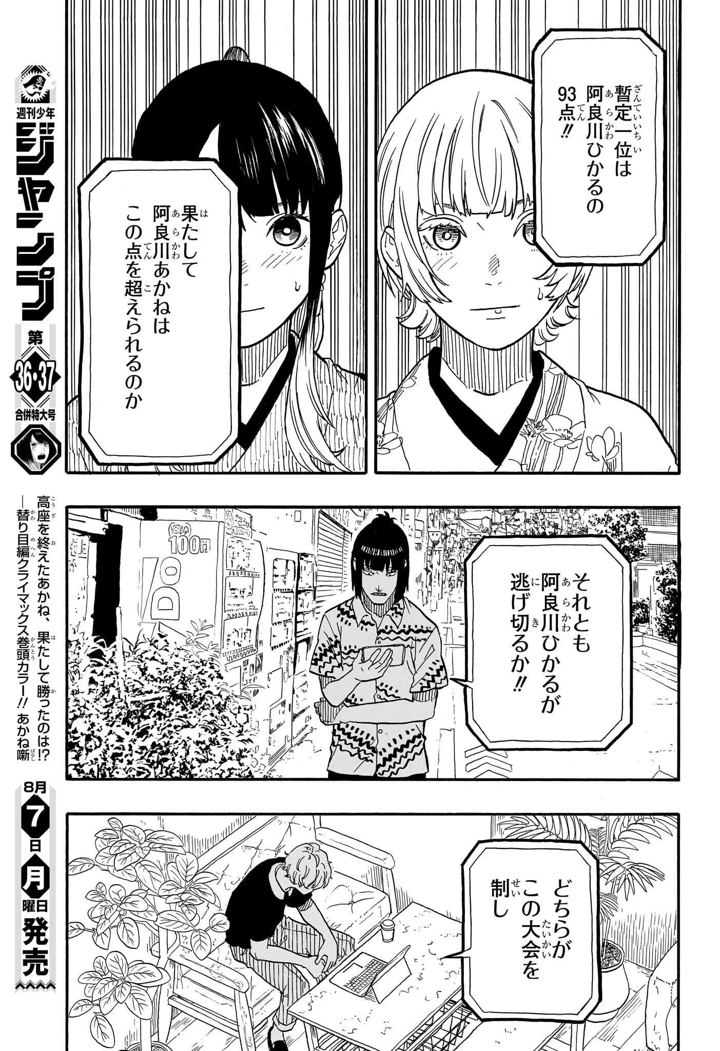 あかね噺 - 第72話 - Page 17