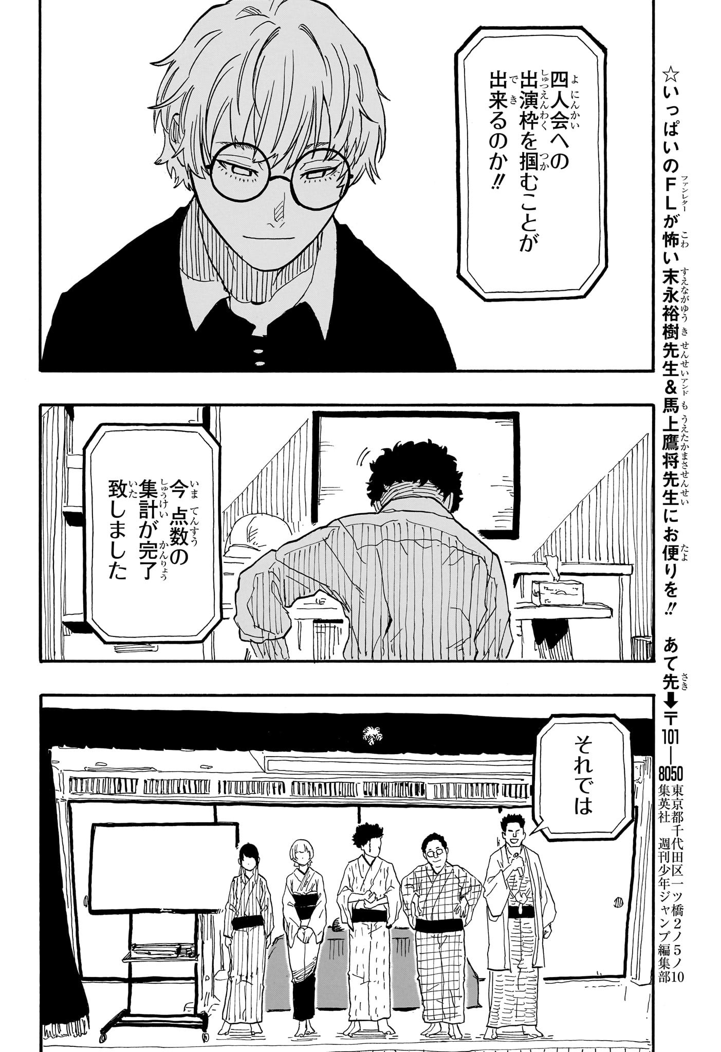 あかね噺 - 第72話 - Page 18