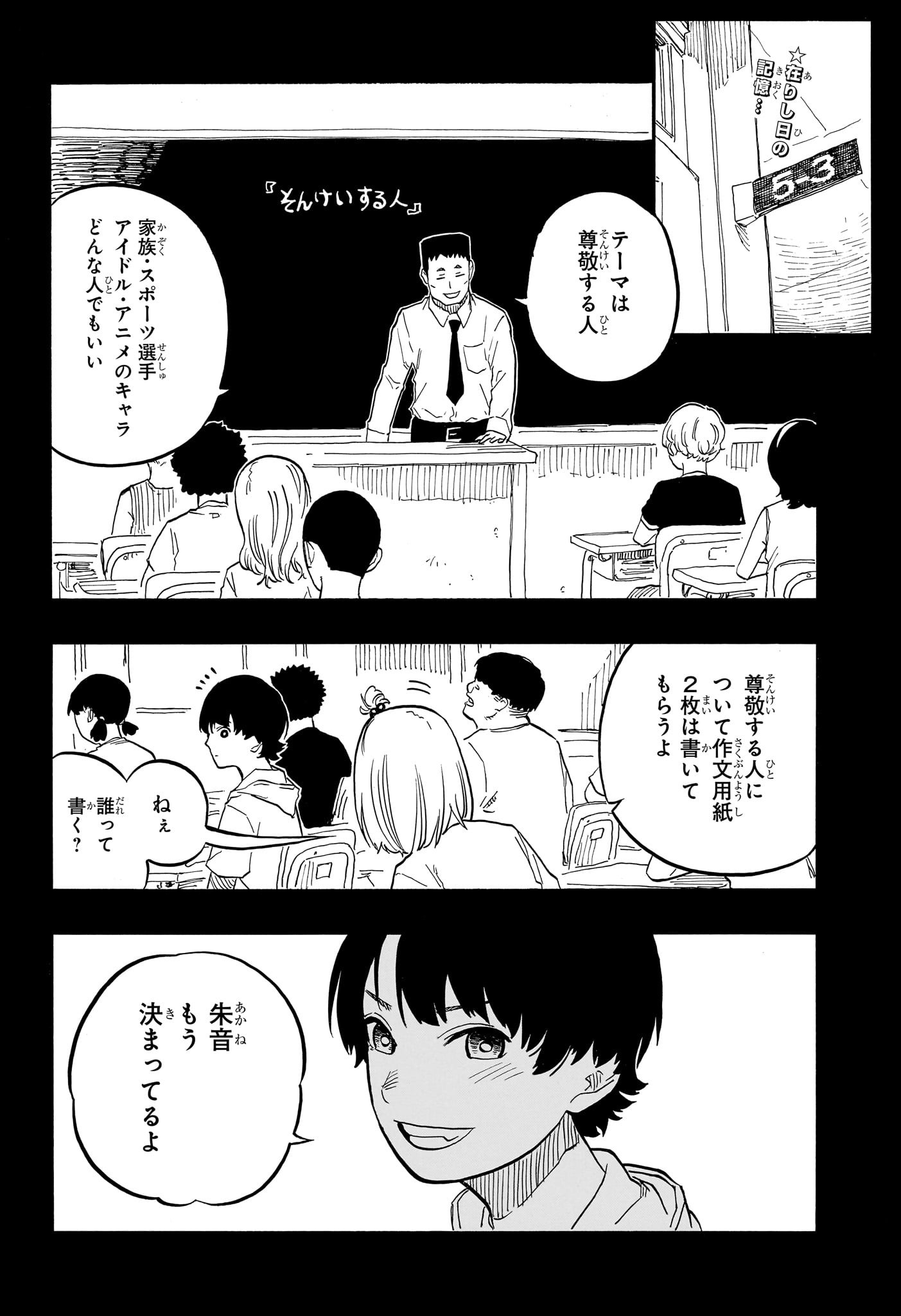 あかね噺 - 第69話 - Page 2