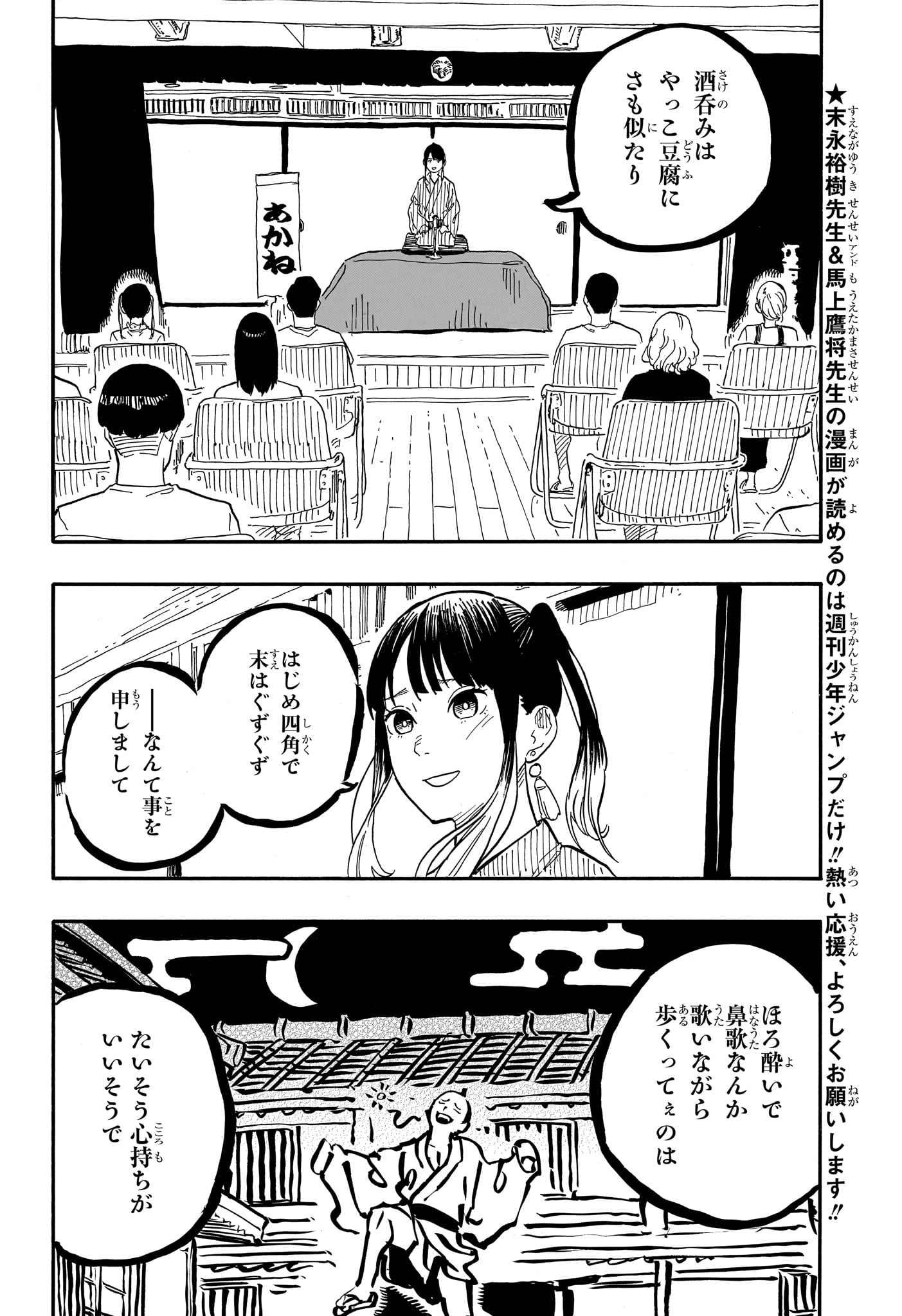 あかね噺 - 第69話 - Page 4