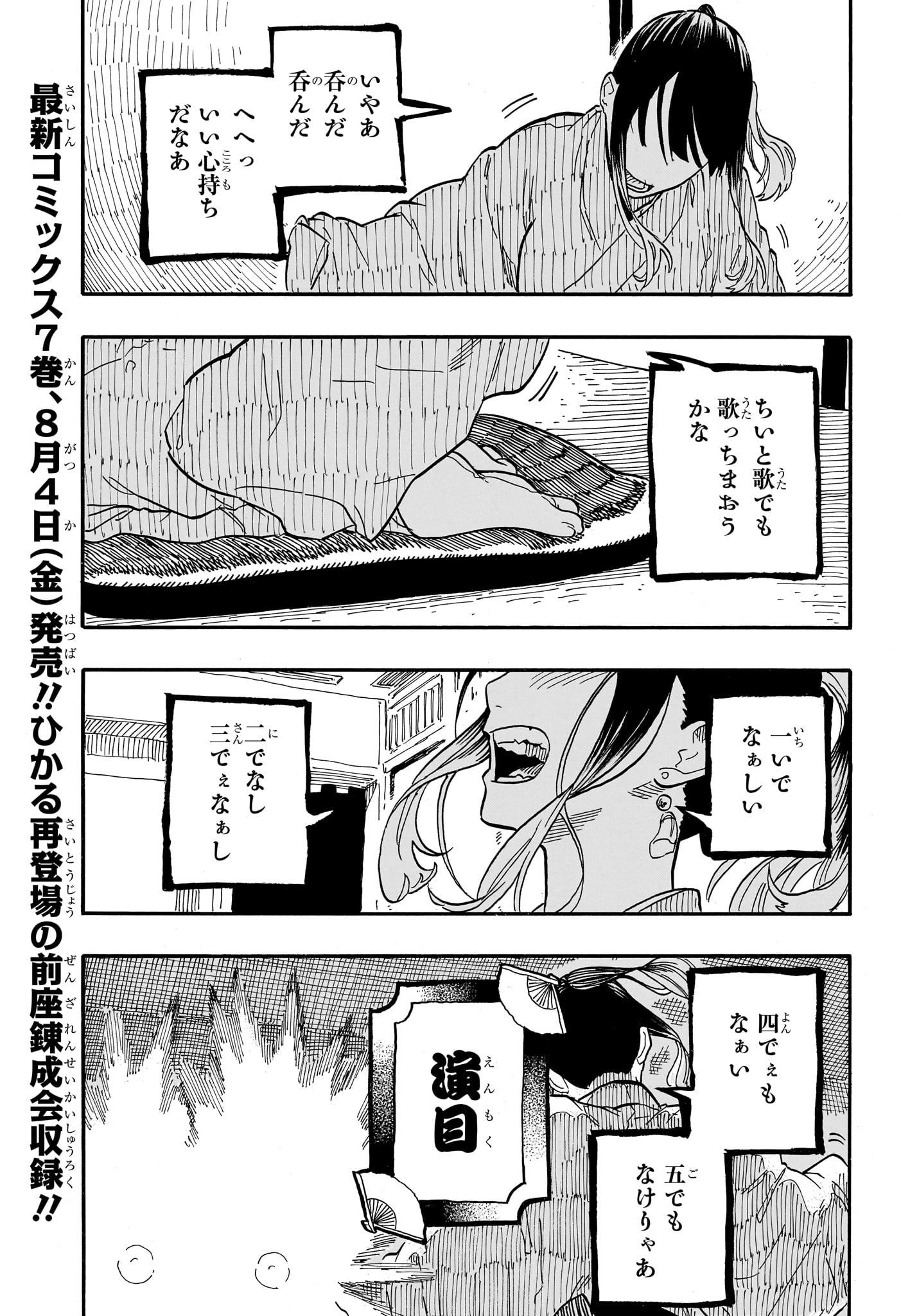 あかね噺 - 第69話 - Page 5