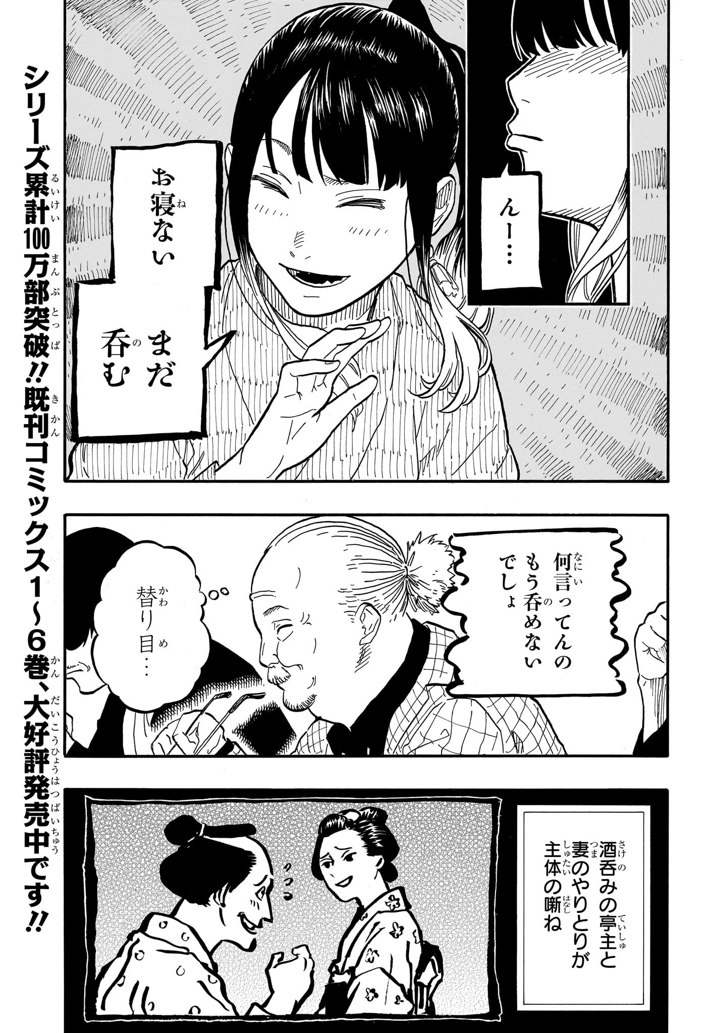 あかね噺 - 第69話 - Page 7