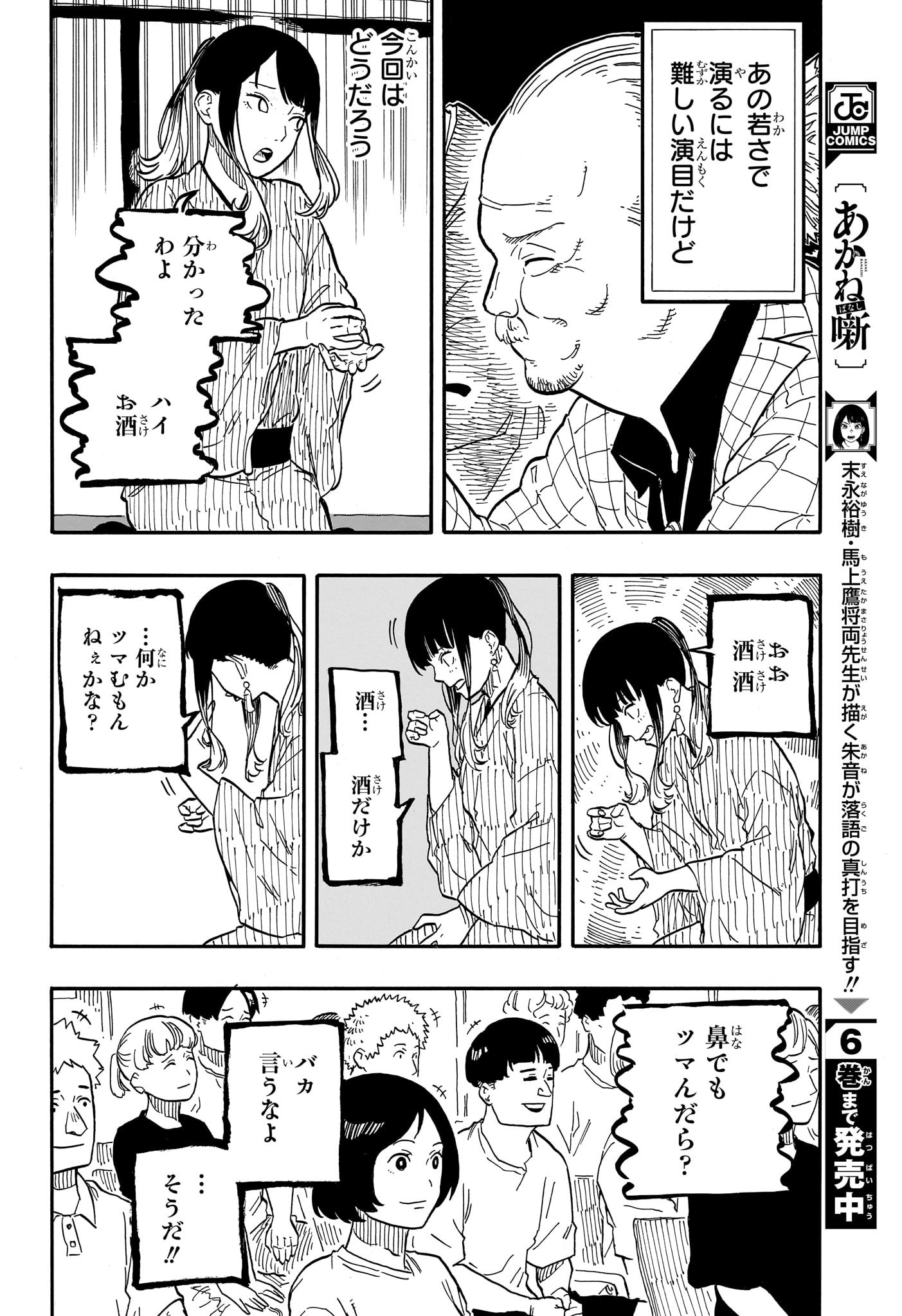 あかね噺 - 第69話 - Page 8