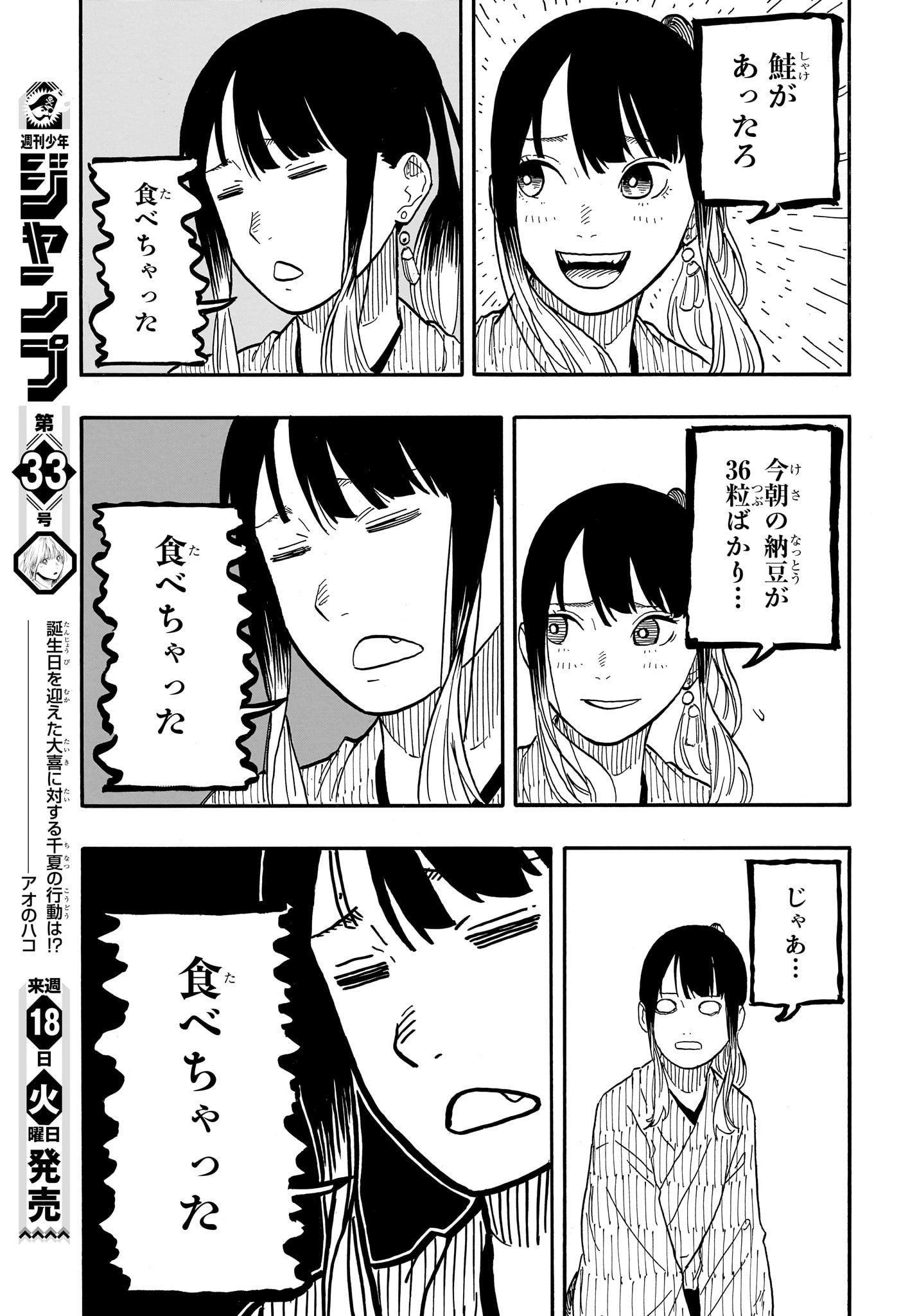 あかね噺 - 第69話 - Page 9