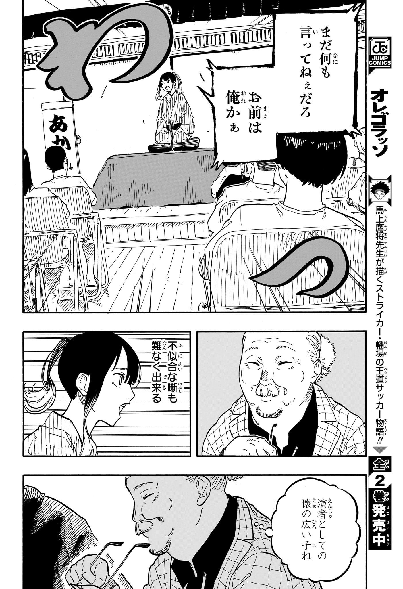 あかね噺 - 第69話 - Page 10