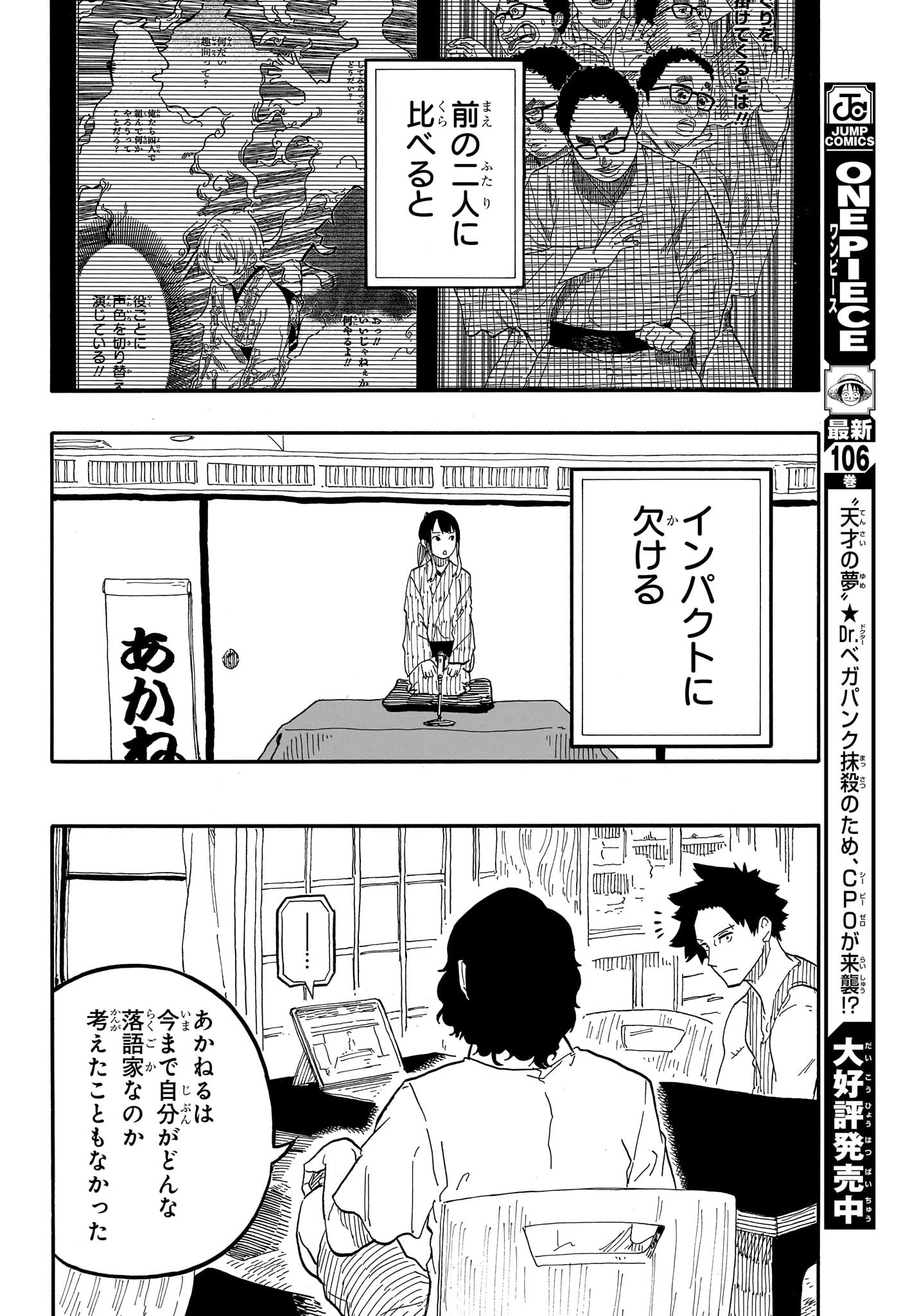 あかね噺 - 第69話 - Page 12