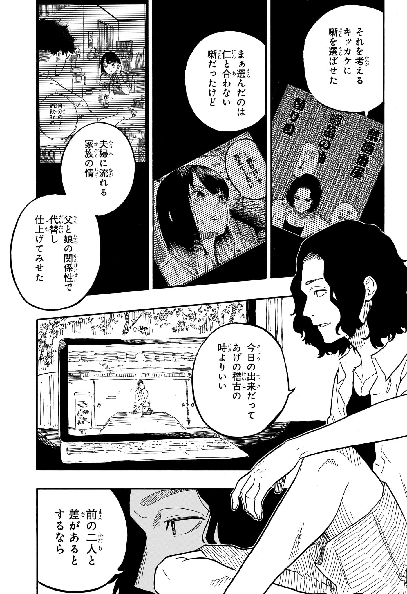 あかね噺 - 第69話 - Page 13