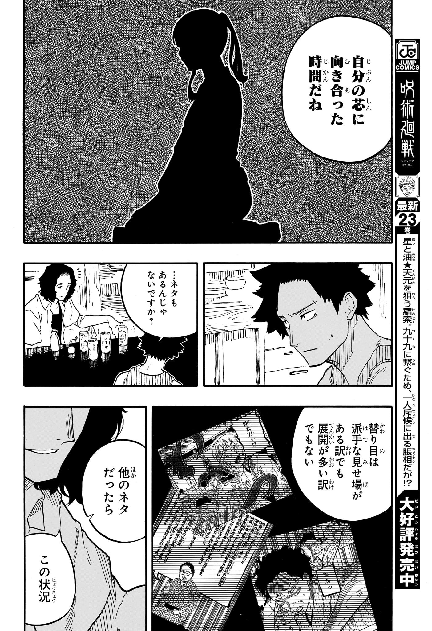 あかね噺 - 第69話 - Page 14