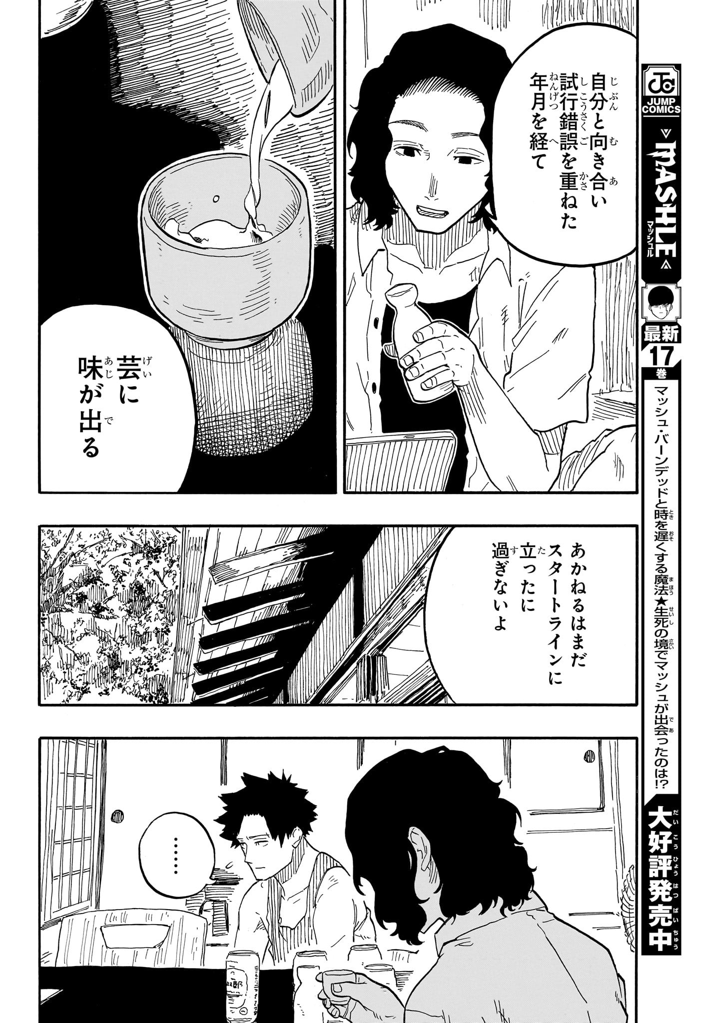 あかね噺 - 第69話 - Page 16