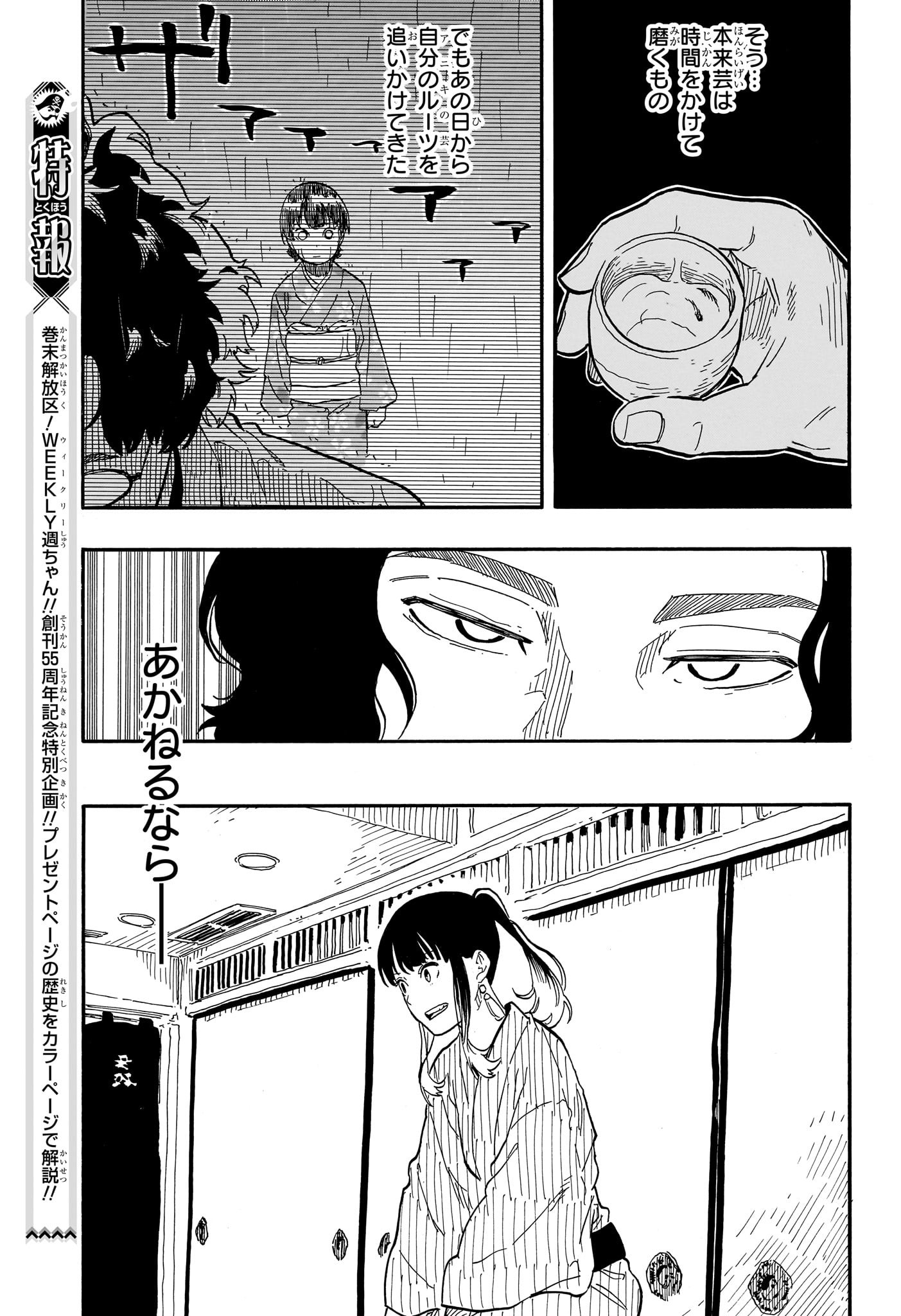 あかね噺 - 第69話 - Page 17