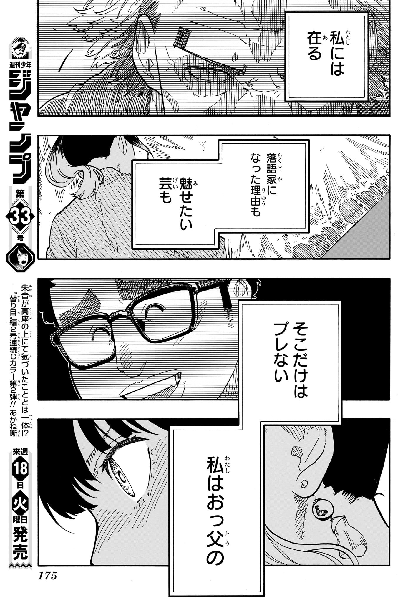 あかね噺 - 第69話 - Page 19