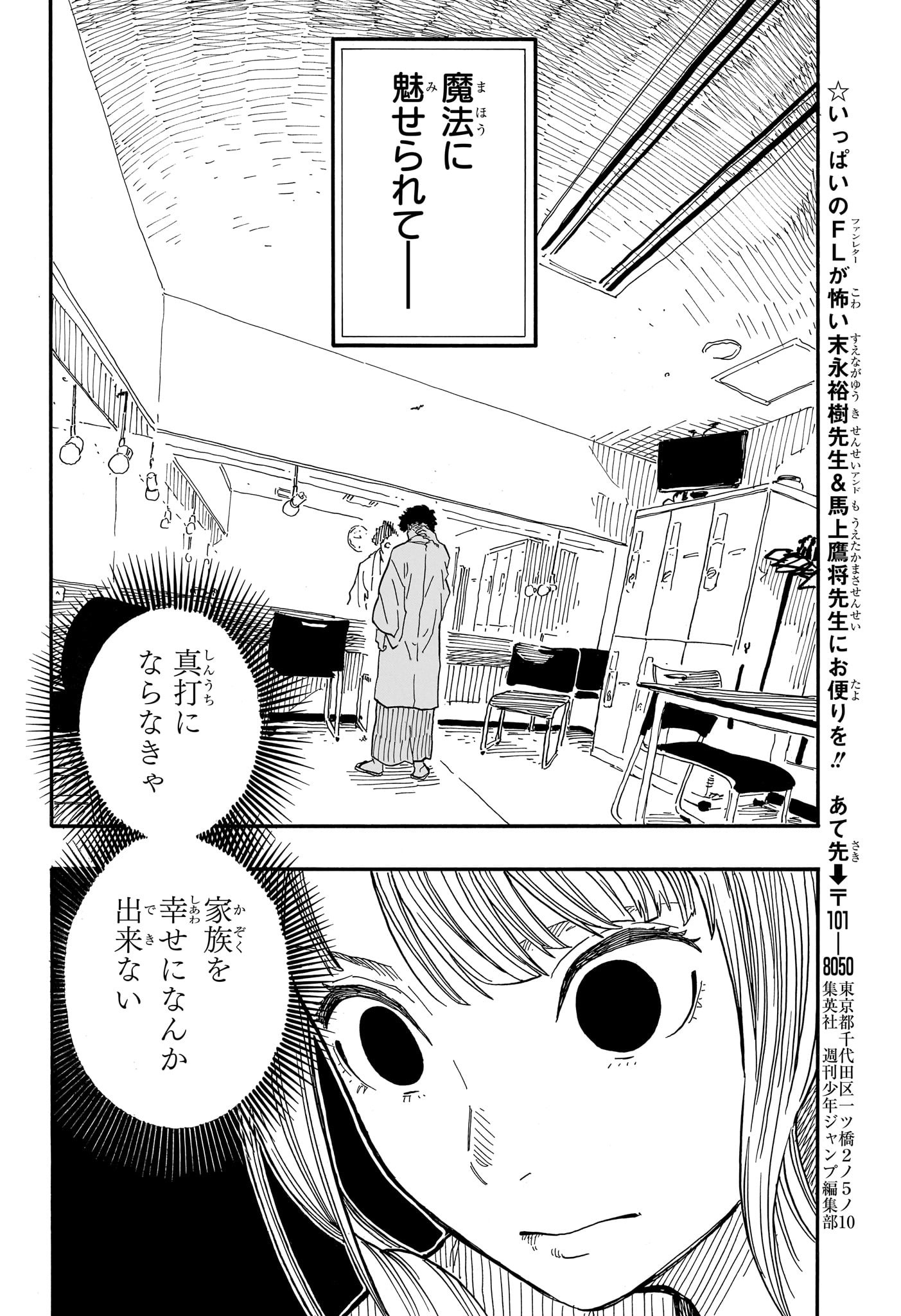 あかね噺 - 第69話 - Page 20