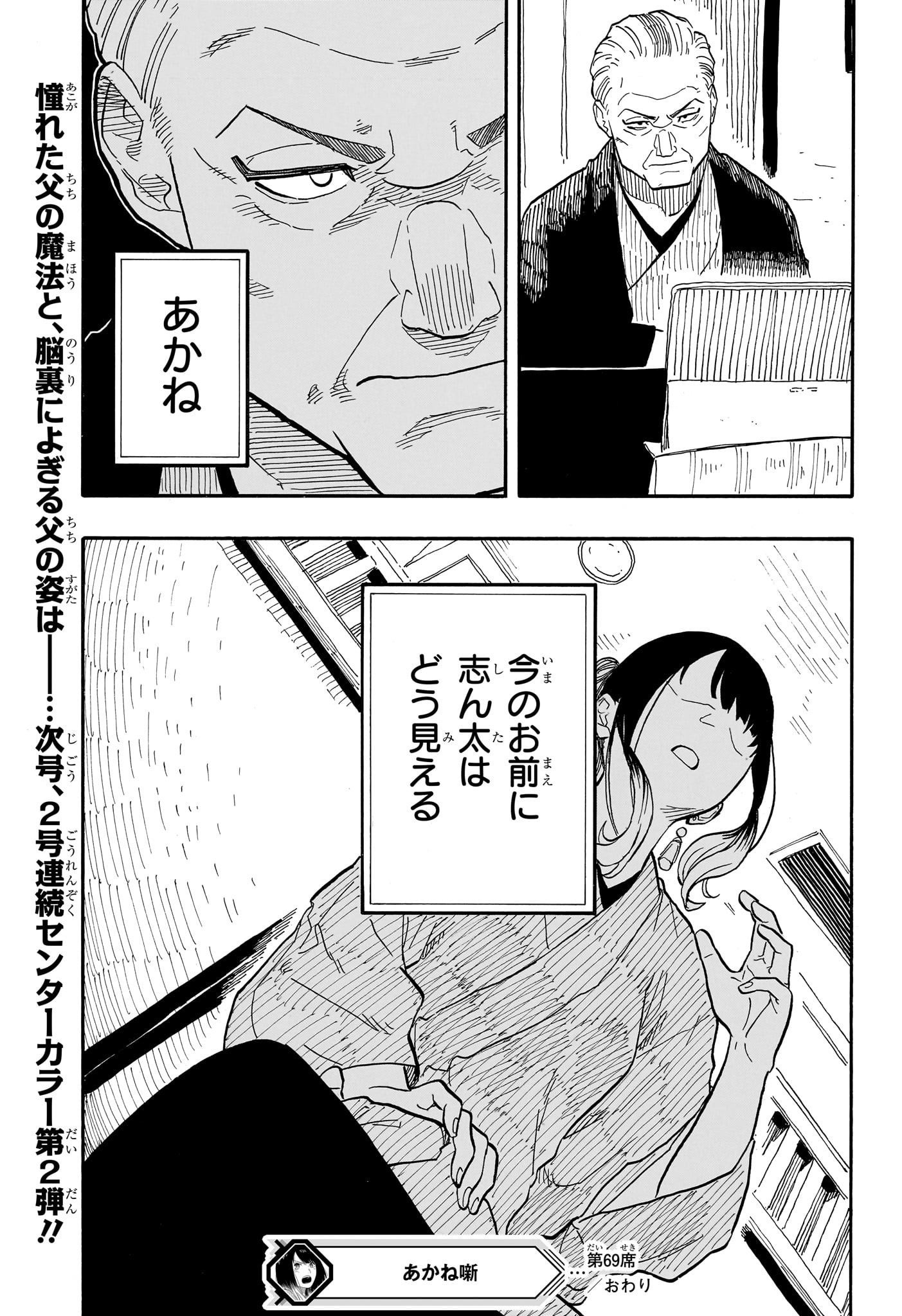 あかね噺 - 第69話 - Page 21