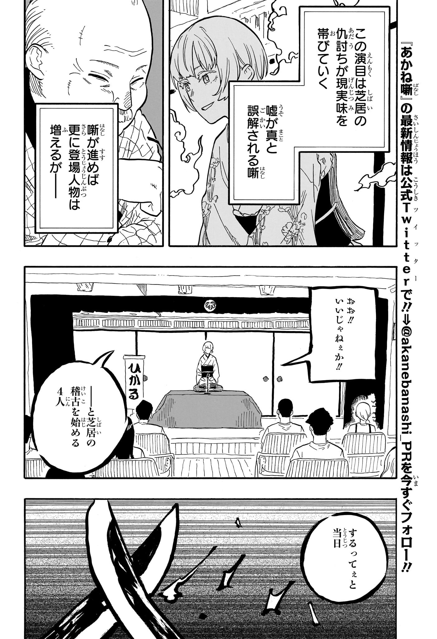 あかね噺 - 第67話 - Page 4