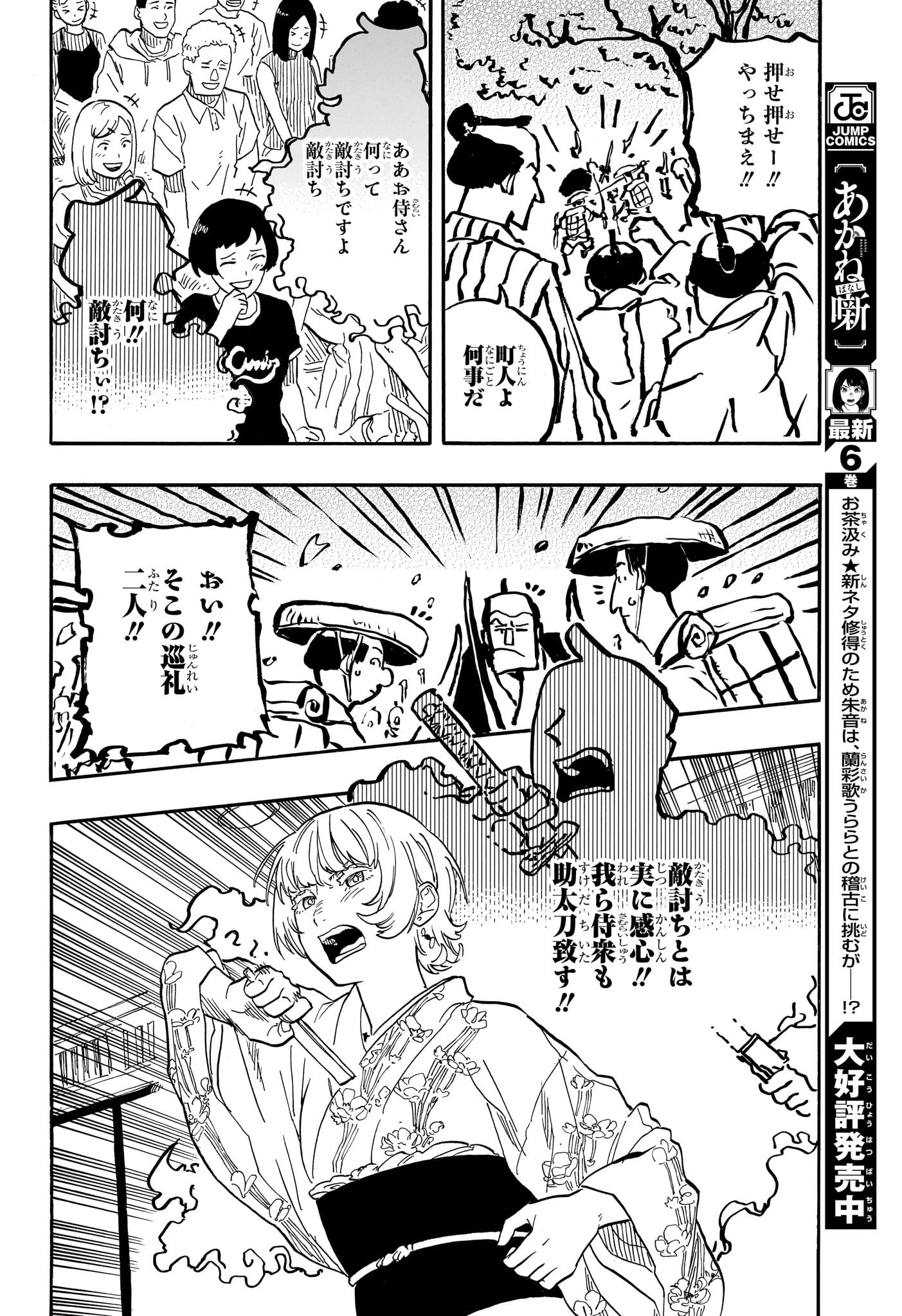 あかね噺 - 第67話 - Page 6