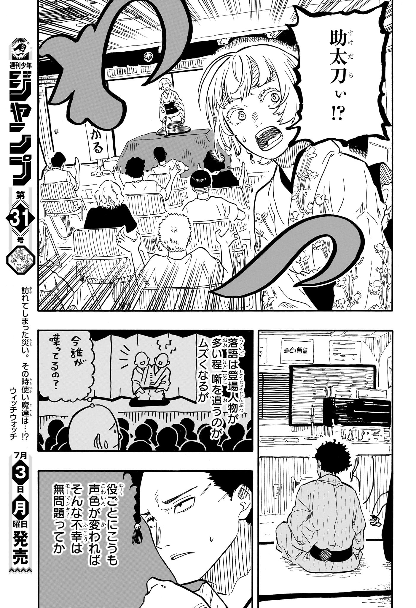 あかね噺 - 第67話 - Page 7